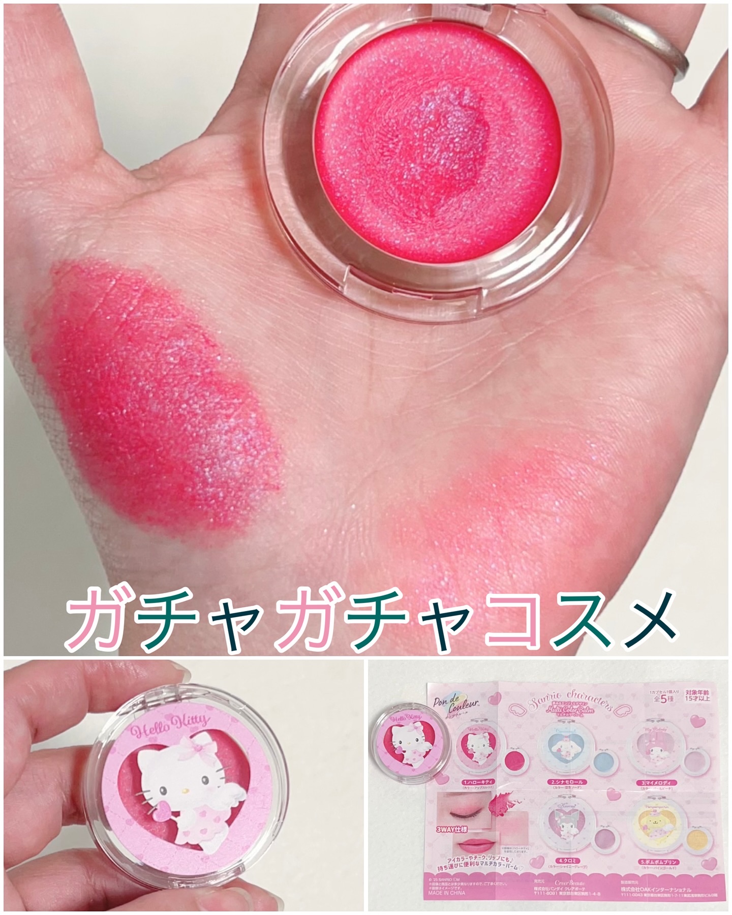 ポンデクルール　 サンリオキャラクターズ 　夢みるエンジェルデザイン  マルチカラーバーム/Pon de Couleur/ジェル・クリームチークを使ったクチコミ（1枚目）