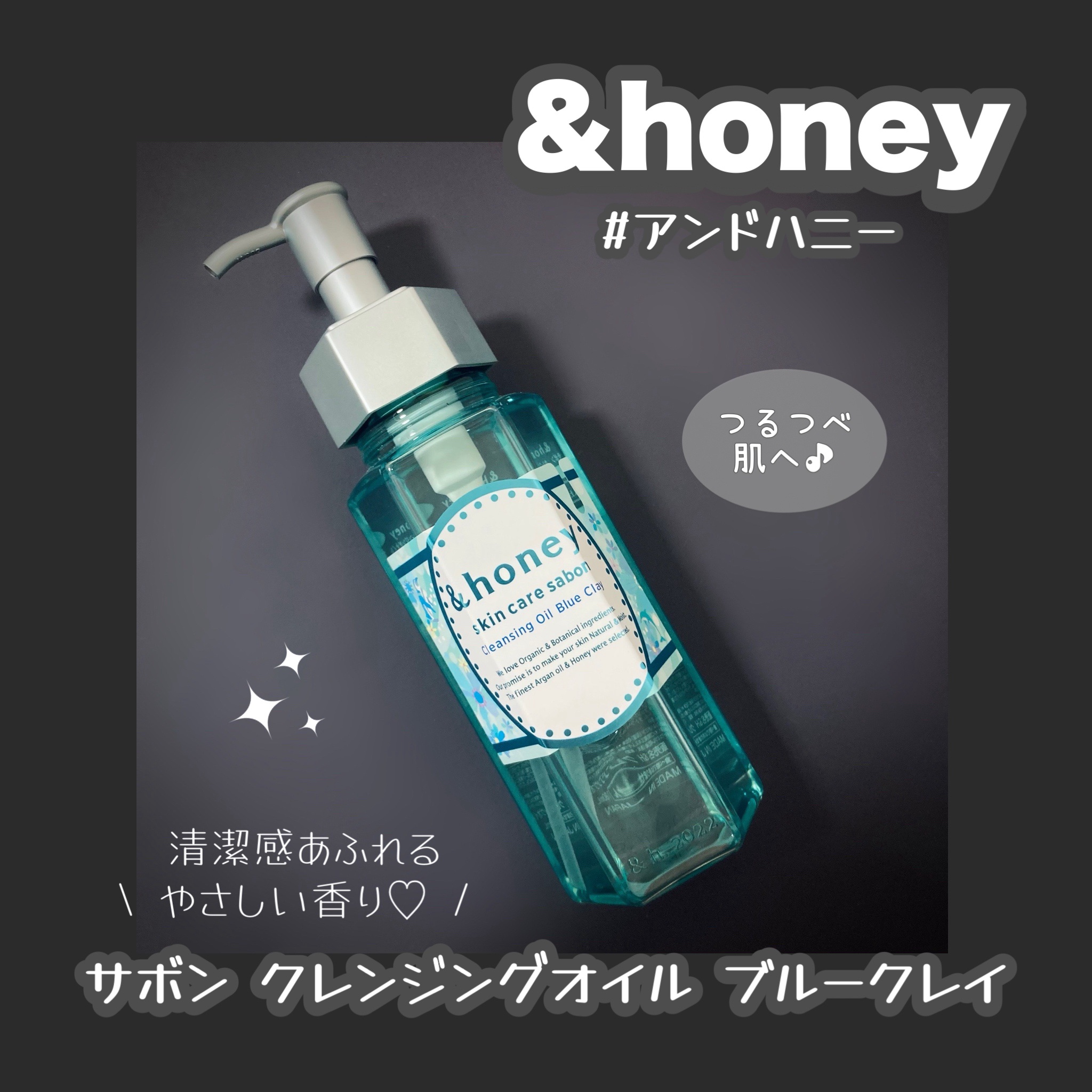 サボン クレンジングオイル ブルークレイ/&honey/オイルクレンジングを使ったクチコミ（1枚目）