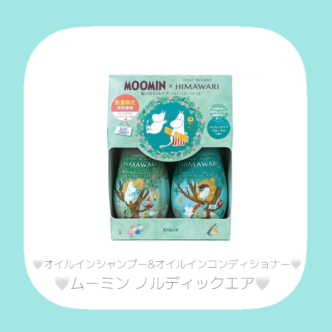 ディアボーテ オイルインシャンプー&オイルインコンディショナー (ムーミン サマー)/ディアボーテ/市販シャンプーを使ったクチコミ(4枚目)