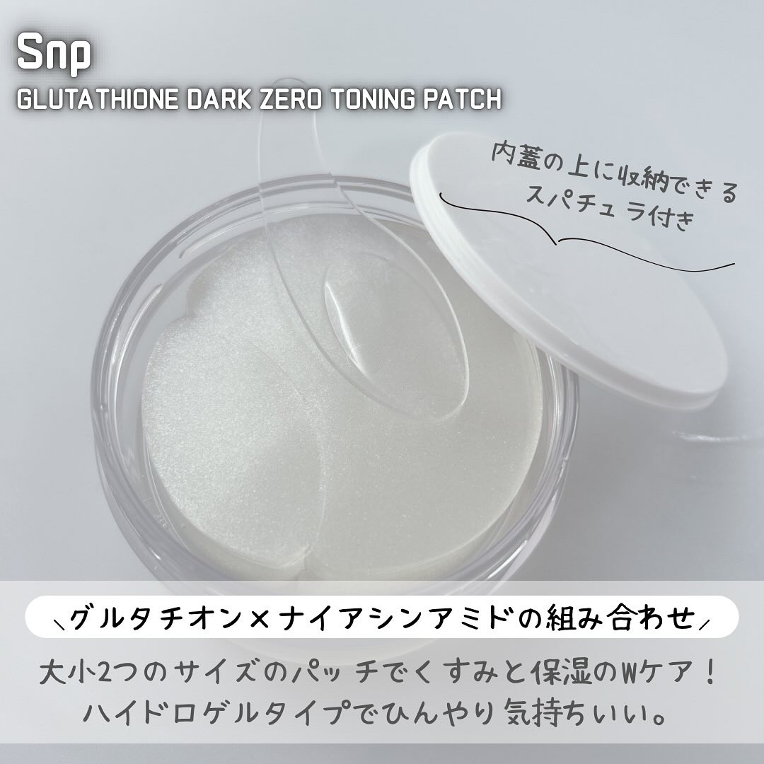 グルタチオンダークゼロトーニングパッチ/SNP/アイケア・アイクリームを使ったクチコミ（2枚目）