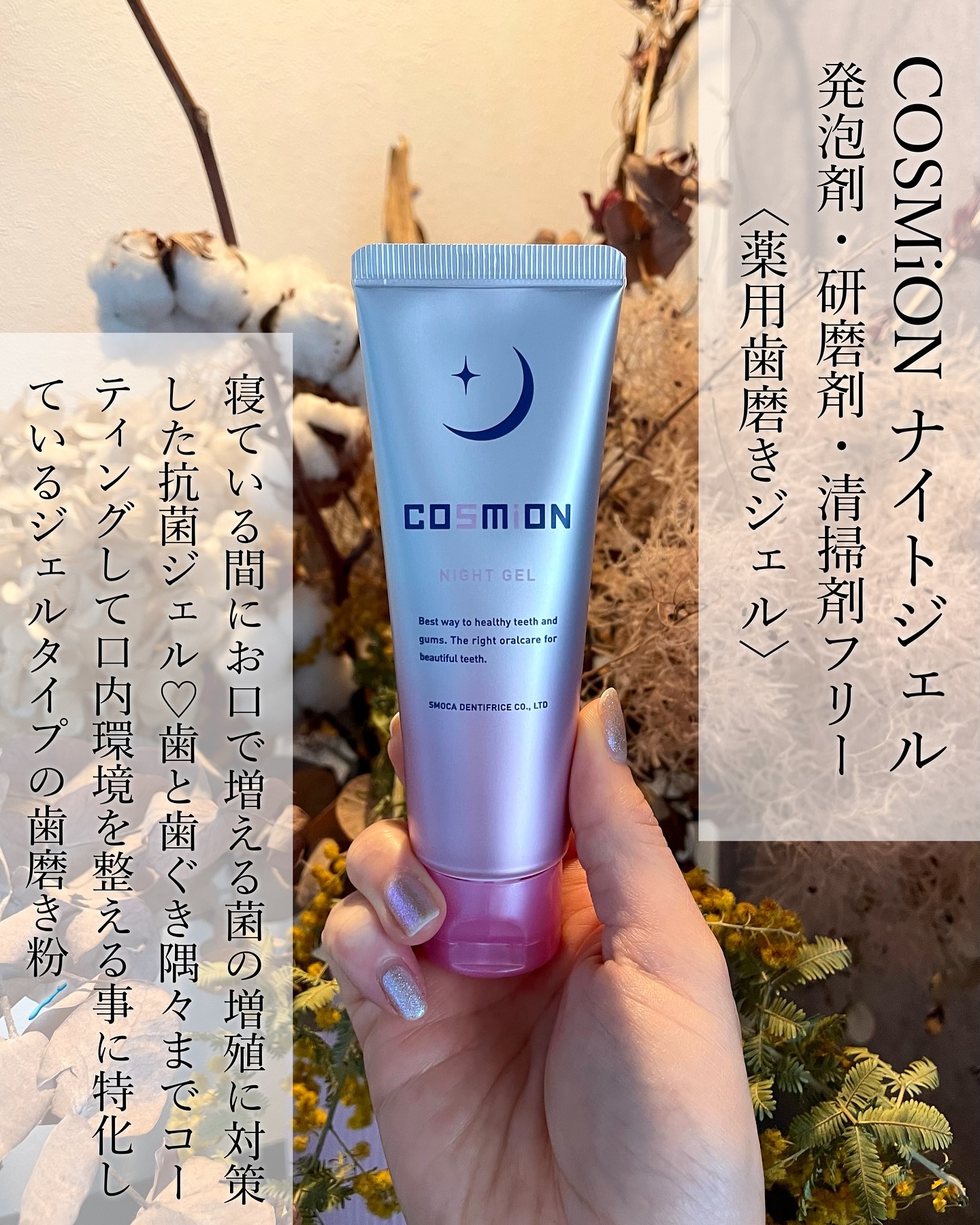 ナイトジェル/COSMiON/歯磨き粉を使ったクチコミ（2枚目）