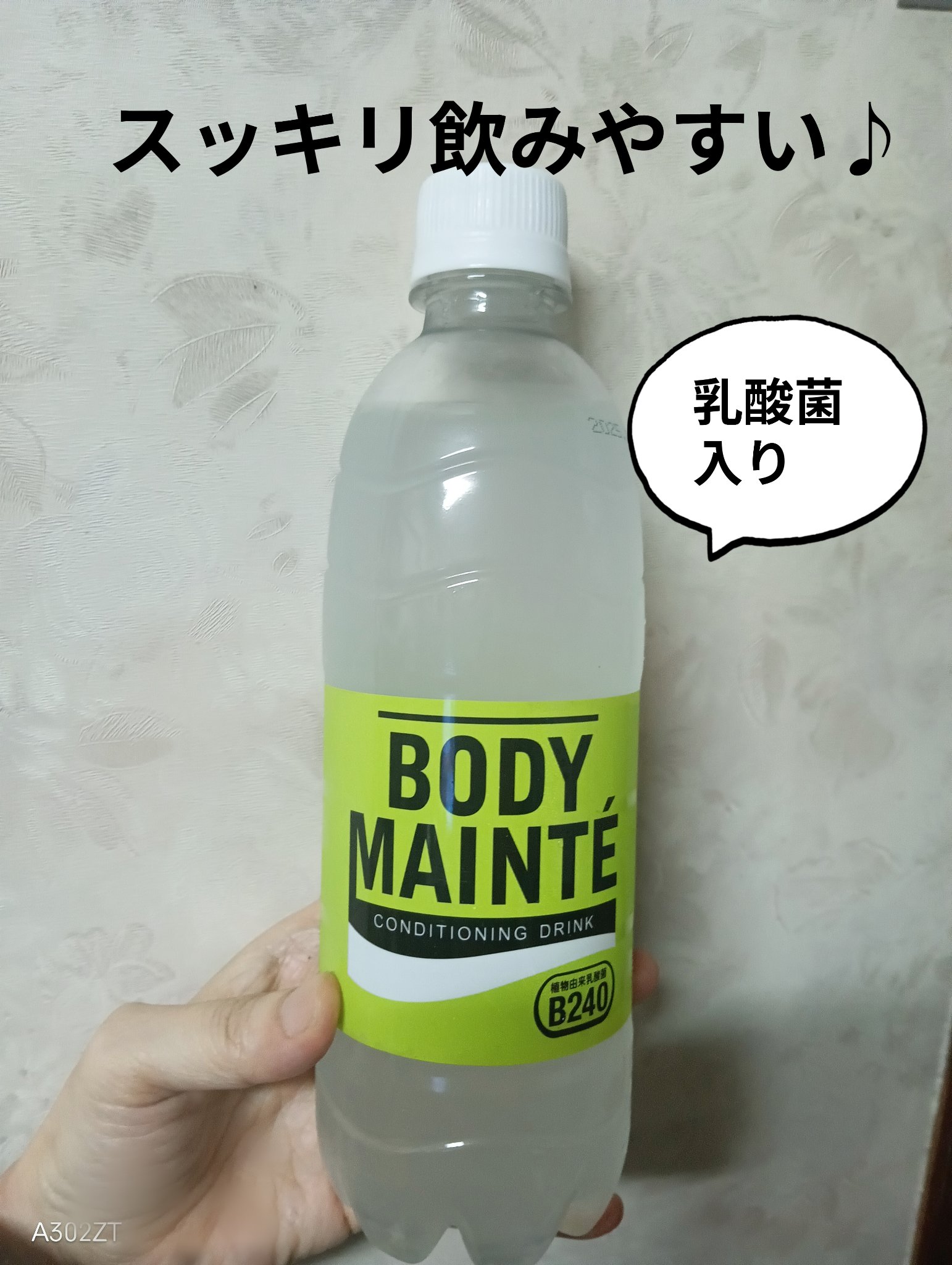 ボディメンテ ドリンク/大塚製薬/ドリンクを使ったクチコミ（1枚目）