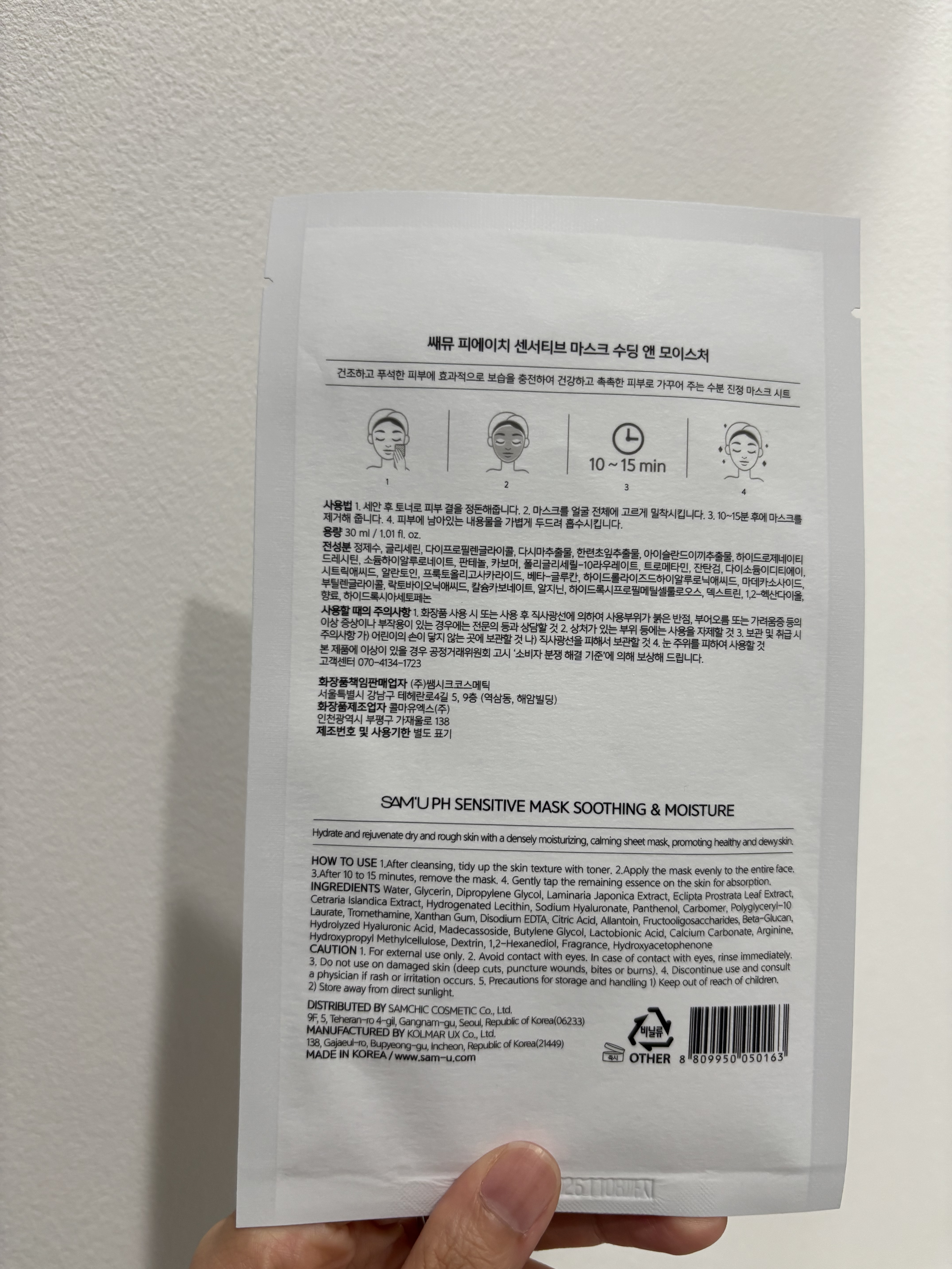 PHセンシティブマスクスージング＆モイスト/SAM'U/シートマスク・パックを使ったクチコミ（2枚目）