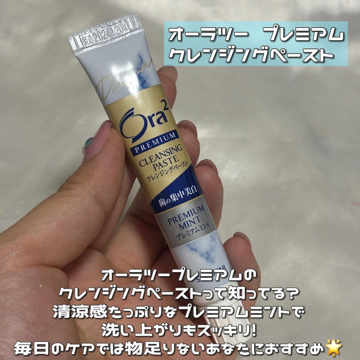 オーラツー プレミアム クレンジングペースト  プレミアムミント/オーラツー/歯磨き粉を使ったクチコミ(2枚目)