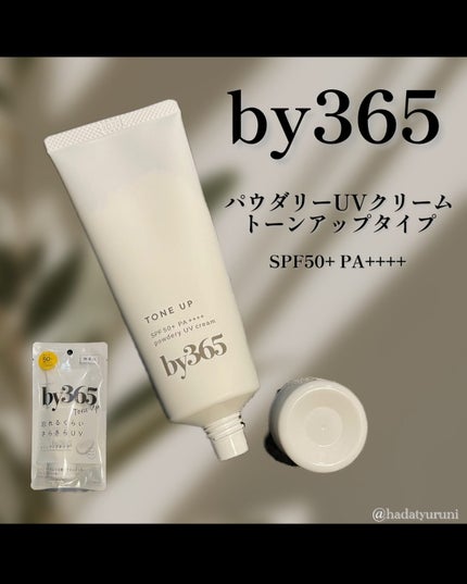 by365 パウダリーUVクリーム トーンアップ/ナリスアップ/日焼け止め・UVケアを使ったクチコミ(1枚目)