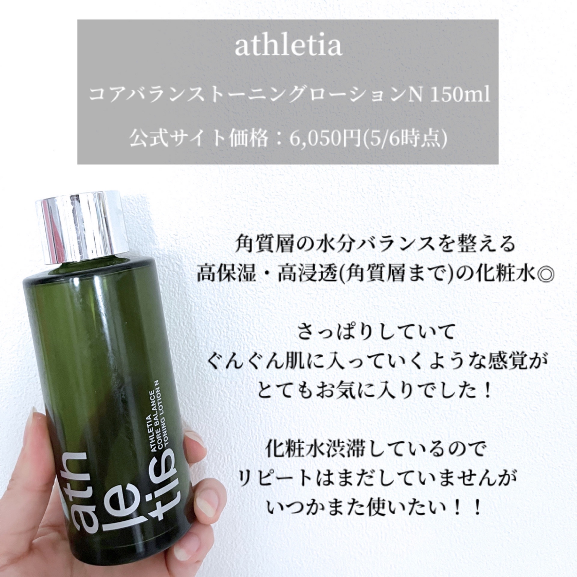 コアバランス トーニングローション/athletia/化粧水を使ったクチコミ（3枚目）