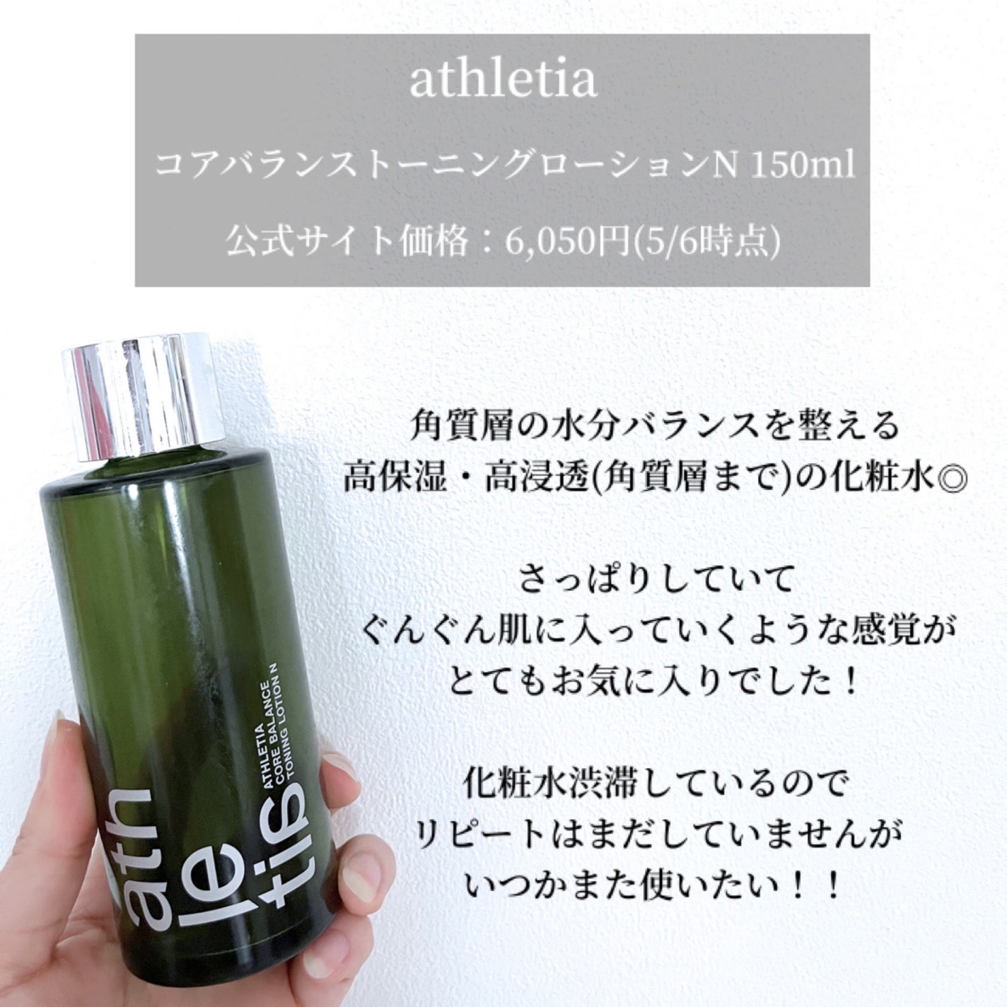 コアバランス トーニングローション/athletia/化粧水を使ったクチコミ(3枚目)