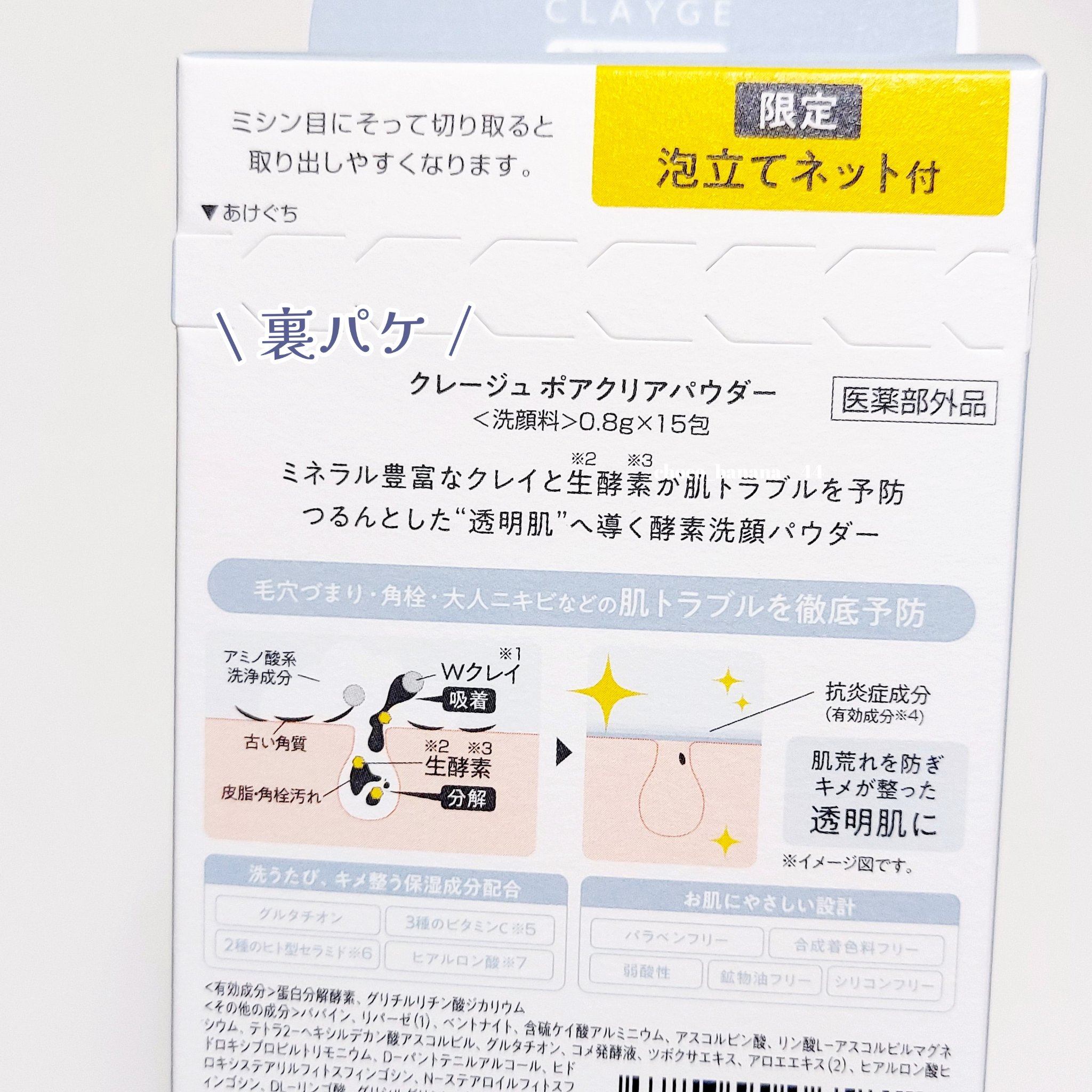 クレージュ ポアクリアパウダー/CLAYGE/洗顔パウダーを使ったクチコミ（3枚目）