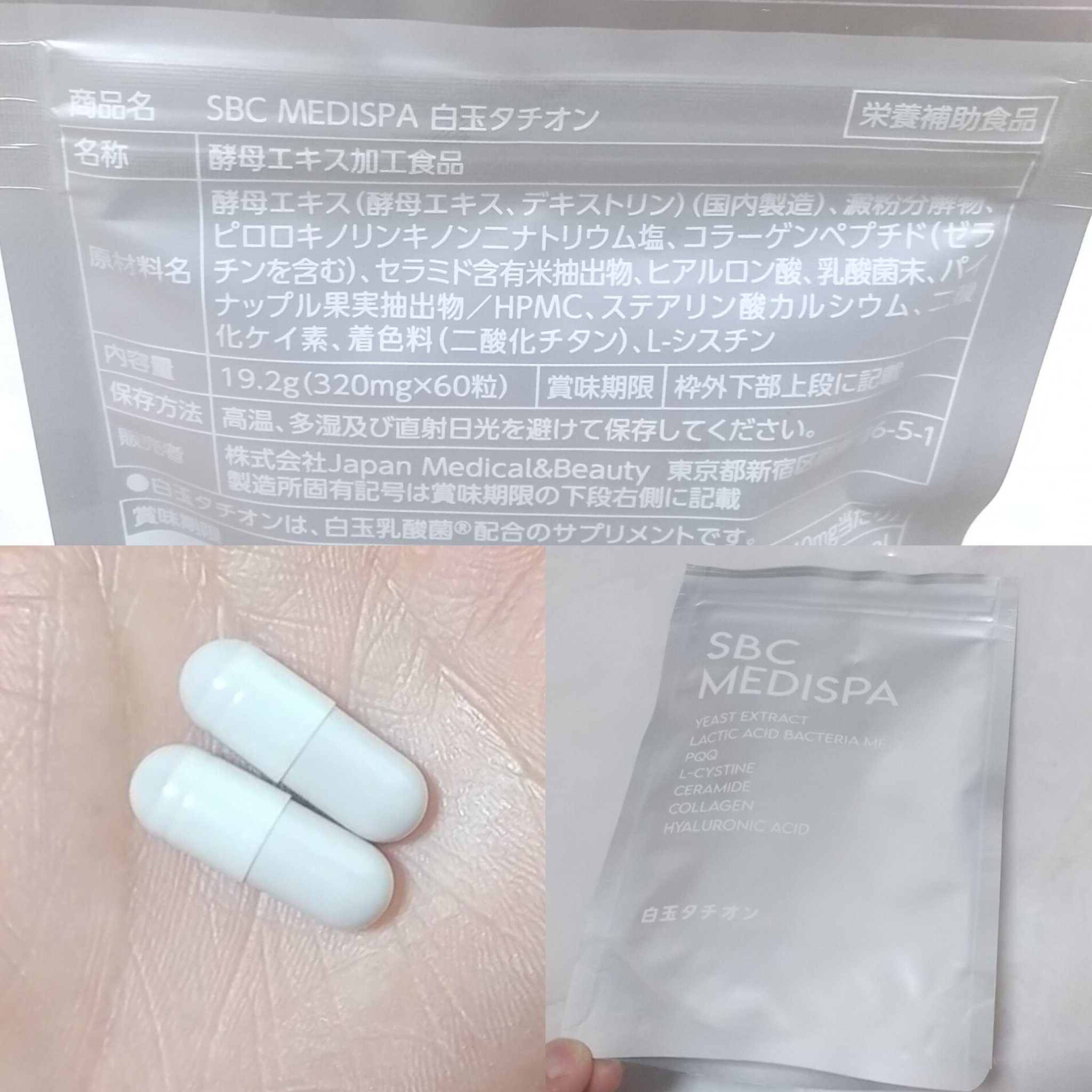 SBC MEDISPA 白玉タチオン/SBC MEDISPA/美容サプリメントを使ったクチコミ（3枚目）
