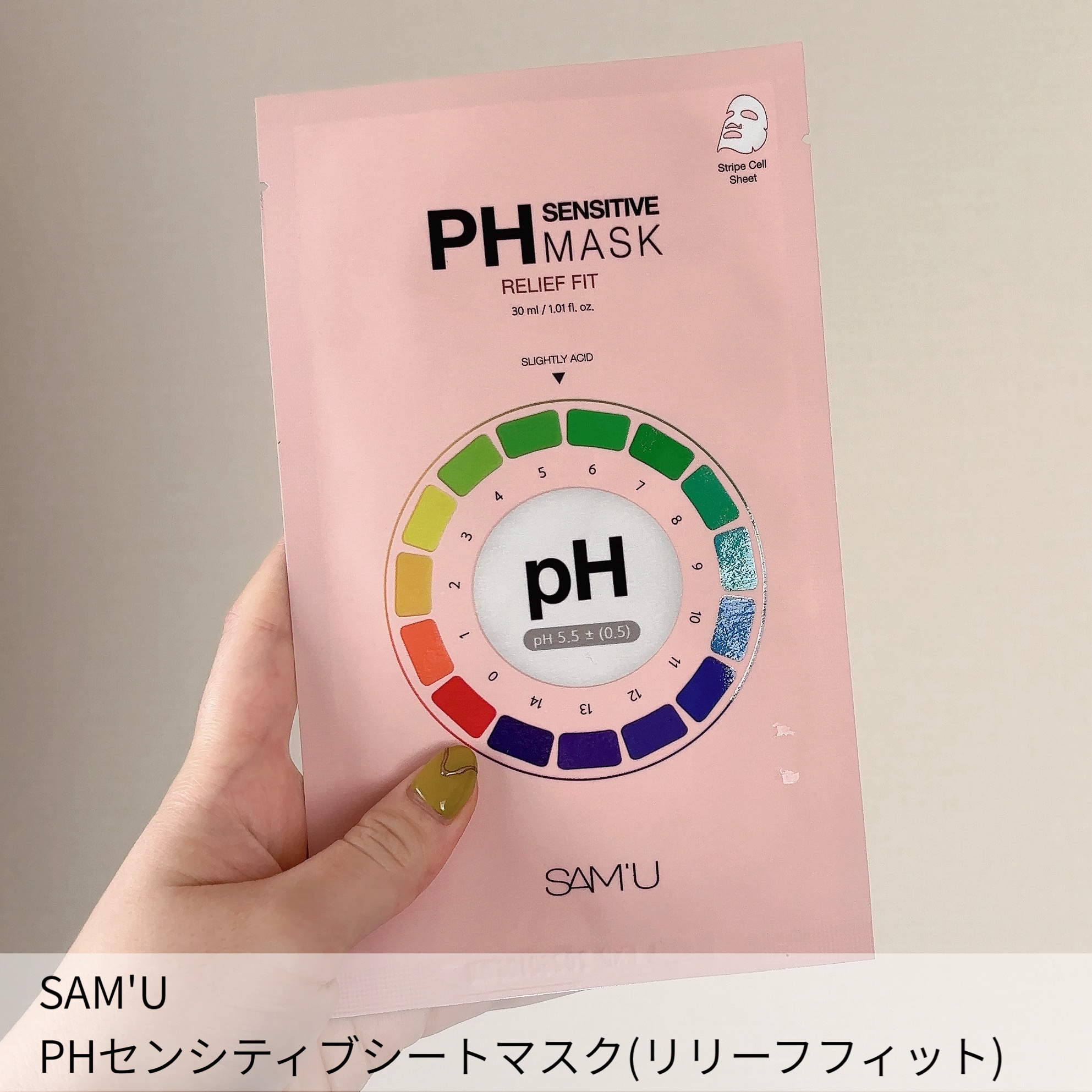 PHセンシティブマスク リリーフフィット/SAM'U/シートマスク・パックを使ったクチコミ（2枚目）