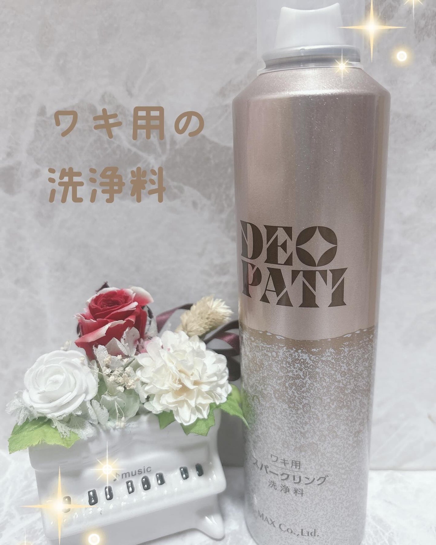 DEOPATI ワキ用スパークリング洗浄料/マックス/デオドラント・制汗剤を使ったクチコミ(1枚目)