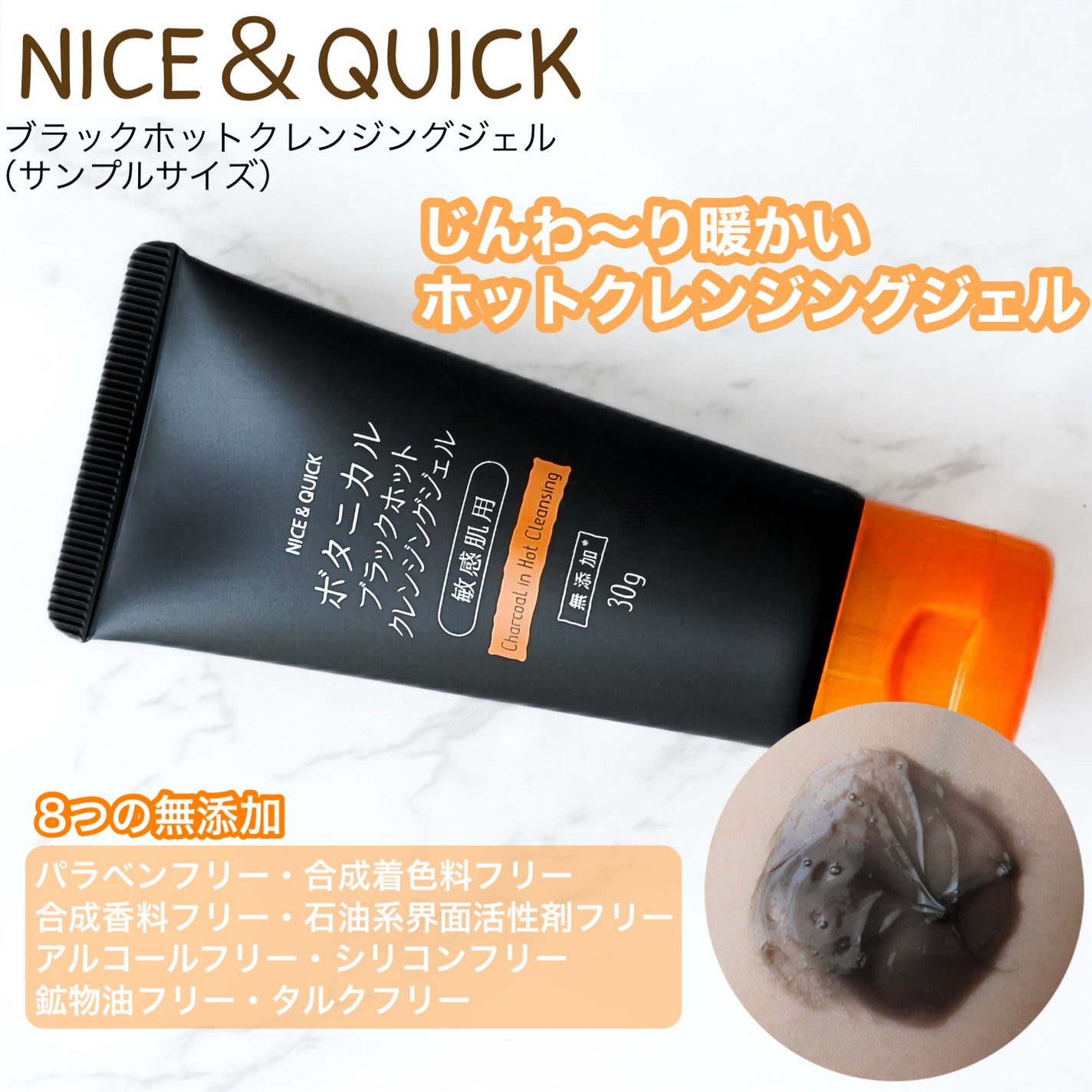 ボタニカルブラックホットクレンジングジェル/NICE & QUICK/クレンジングジェルを使ったクチコミ(1枚目)