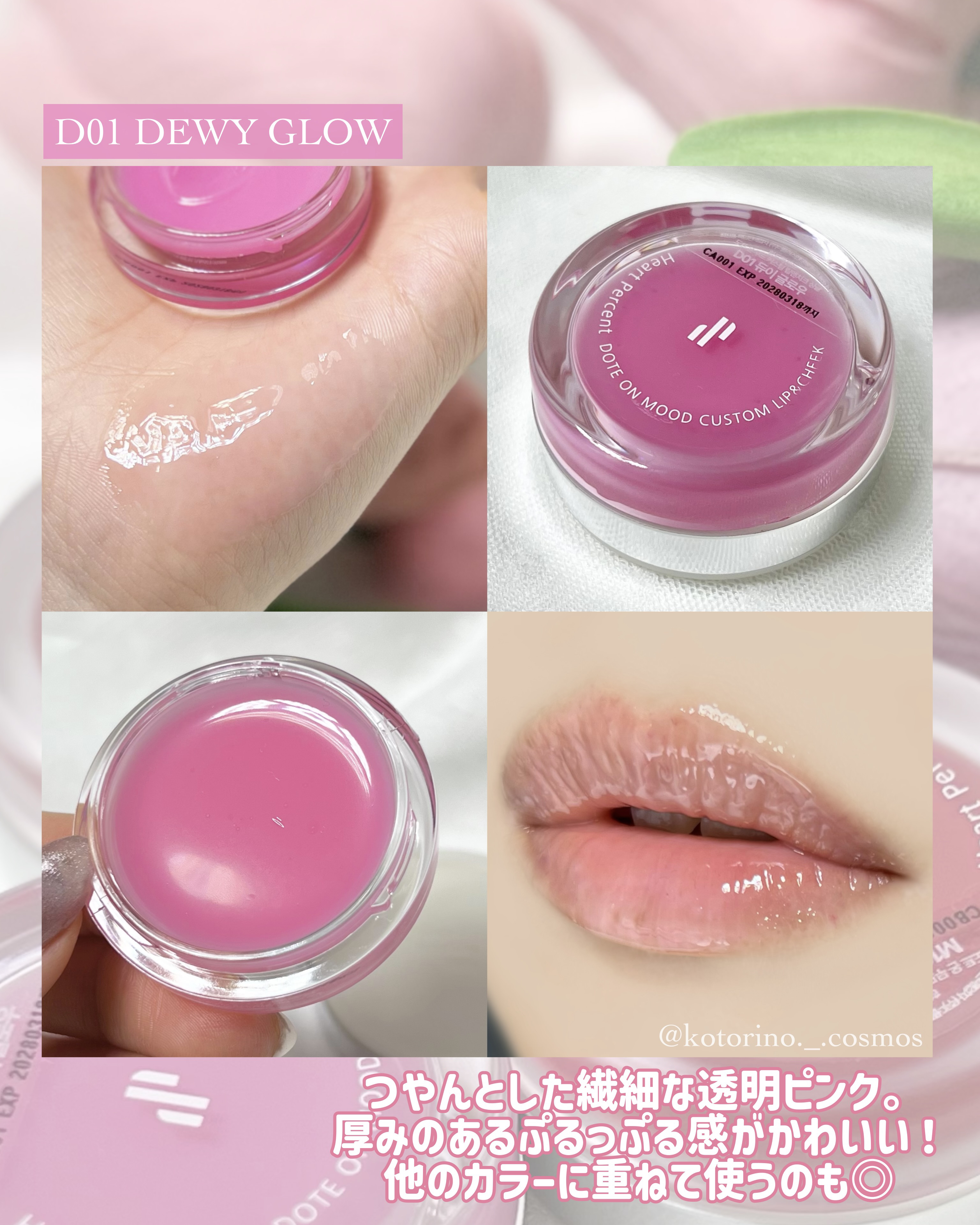 カスタムリップアンドチークシングル M10 バウンシーローズ/Heart Percent/ジェル・クリームチークを使ったクチコミ（3枚目）