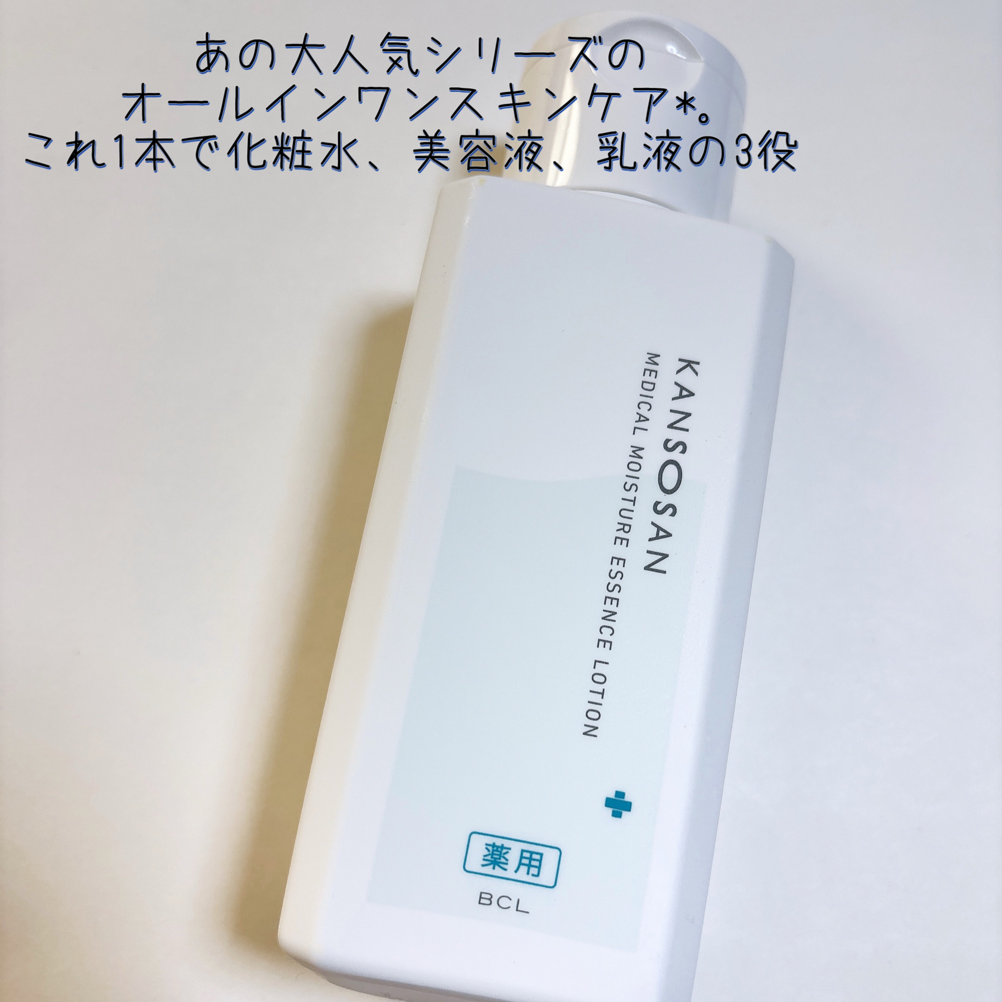 乾燥さん　薬用しっとり化粧液【医薬部外品】/乾燥さん/オールインワン化粧品を使ったクチコミ（2枚目）