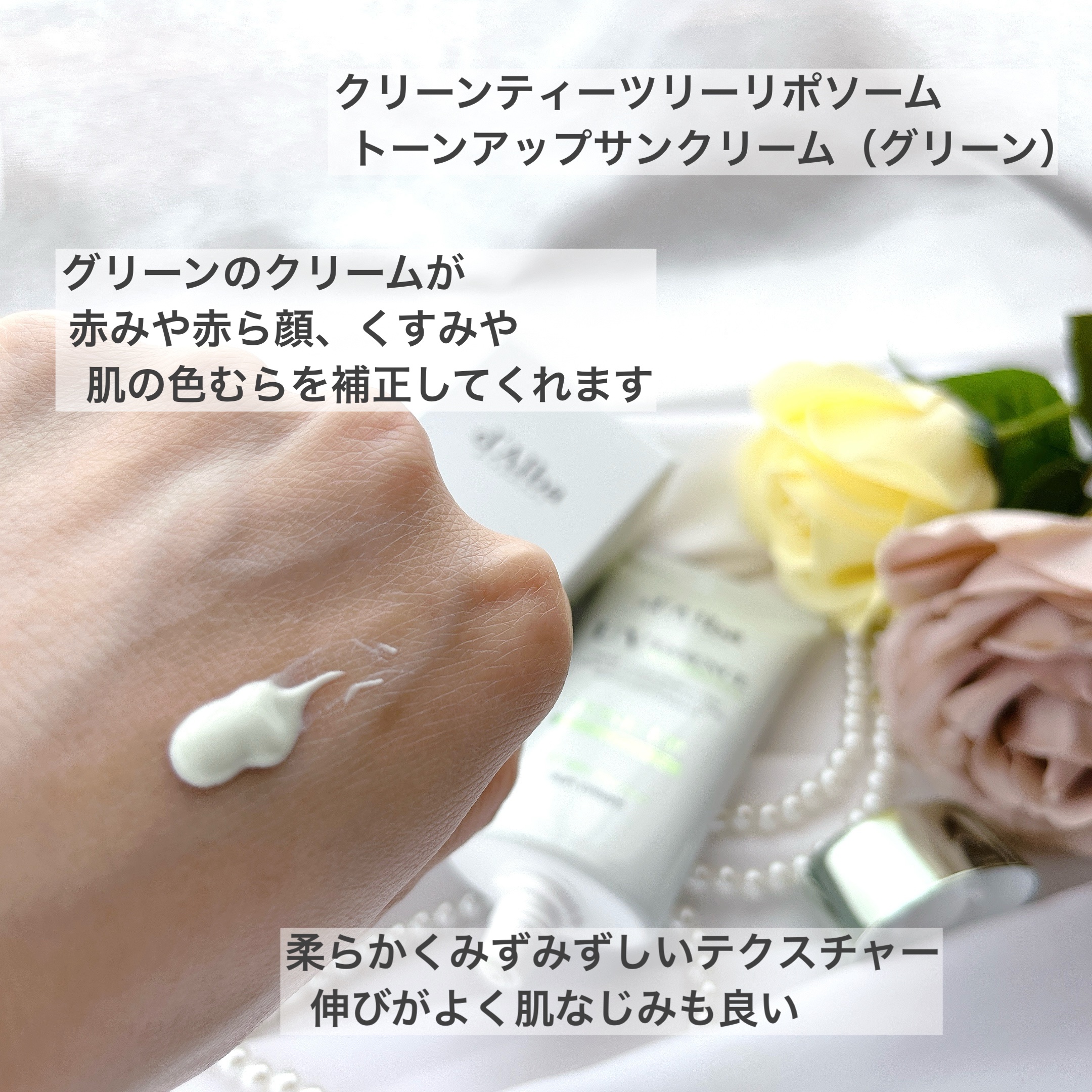 クリーンティーツリーリポソームトーンアップサンクリーム（グリーン）/ダルバ/日焼け止めクリームを使ったクチコミ（2枚目）