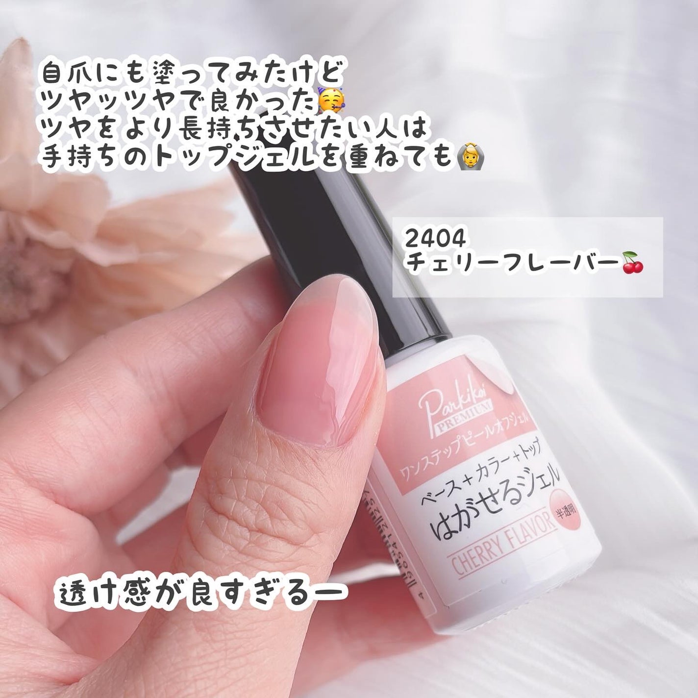 パルP ワンステップピールオフジェル/parkikoi/ジェルネイルを使ったクチコミ(7枚目)