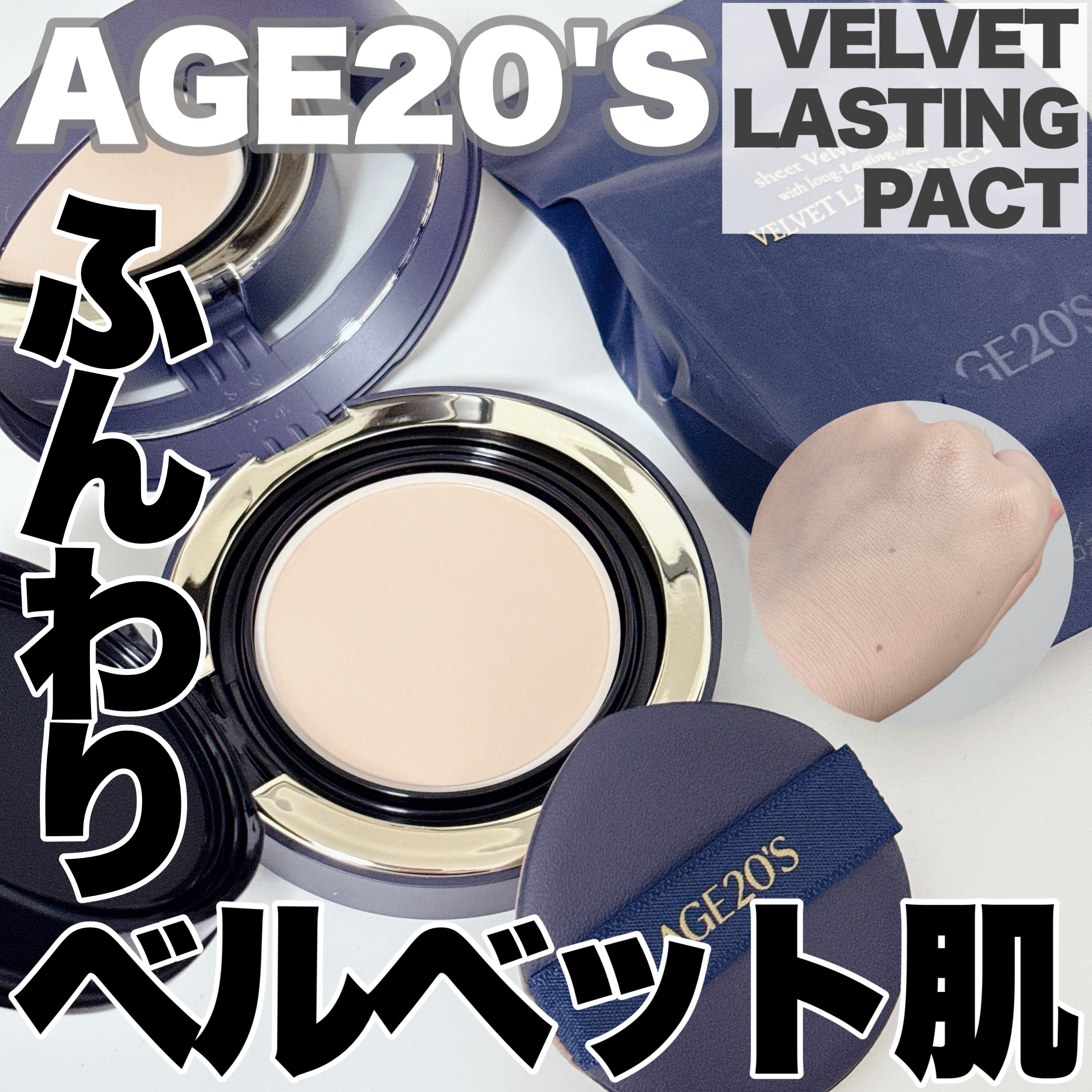 ヴェルヴェットラスティングパクト/AGE20’s/その他ファンデーションを使ったクチコミ（1枚目）