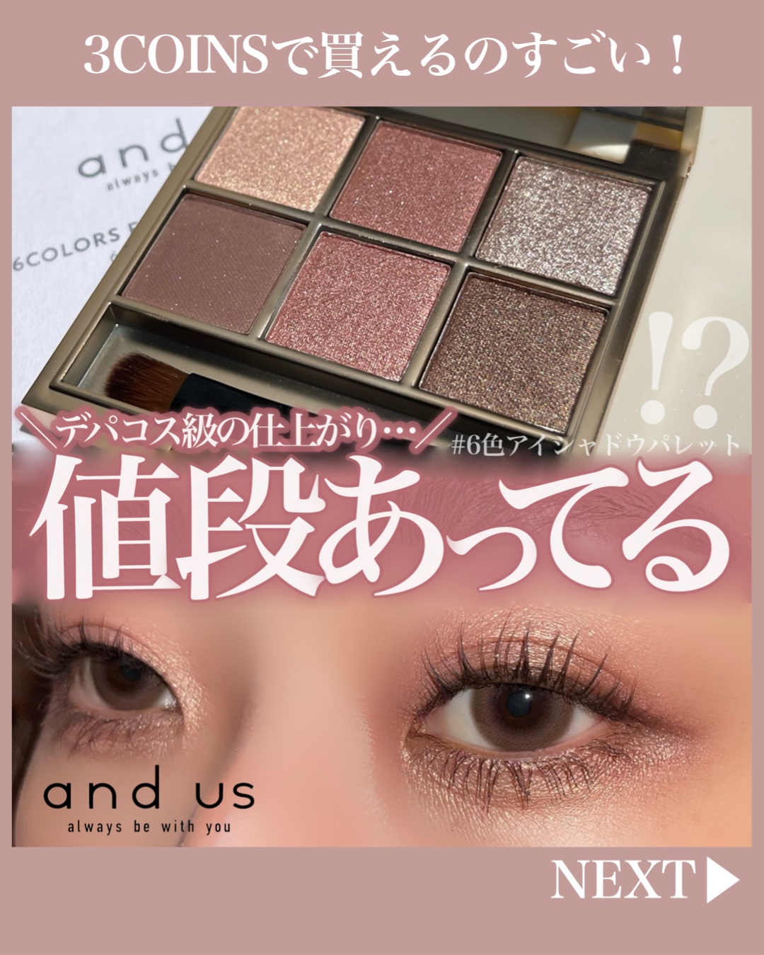 6色アイシャドウパレット/and us/アイシャドウパレットを使ったクチコミ（1枚目）