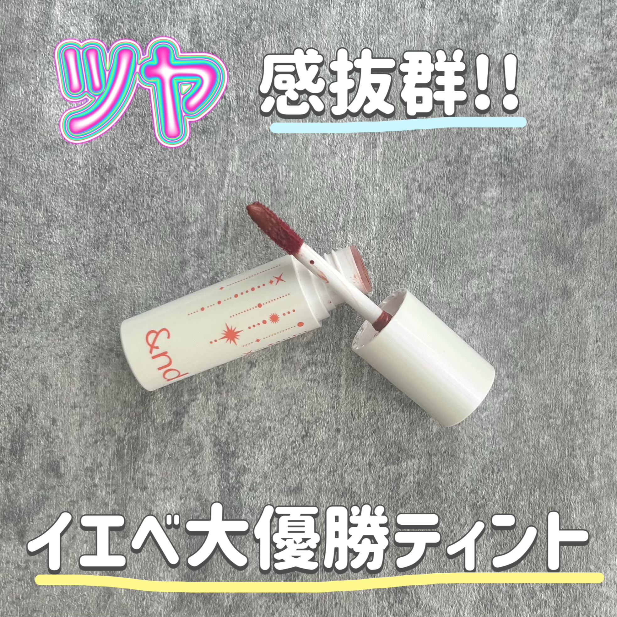 アンドバイロムアンド　グラッシーボムティント HL02 CORAL SNOW/&nd by rom&nd/リップティントを使ったクチコミ（1枚目）