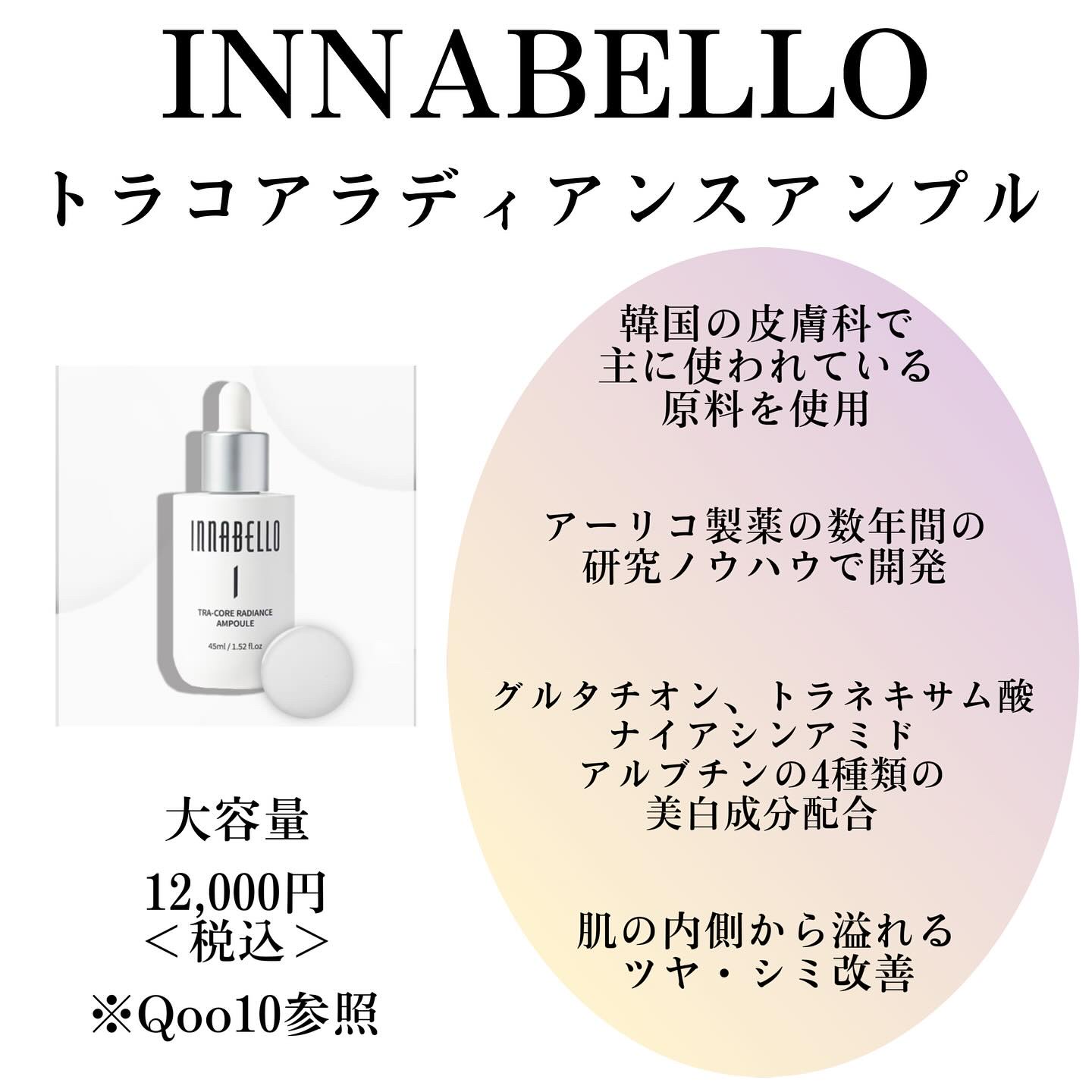 トラコア ラジエンス アンプル /イナベロ/美容液を使ったクチコミ（3枚目）