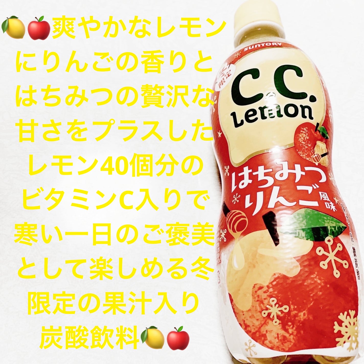 C.C.レモン はちみつりんご風味/サントリー/美容ドリンクを使ったクチコミ(1枚目)