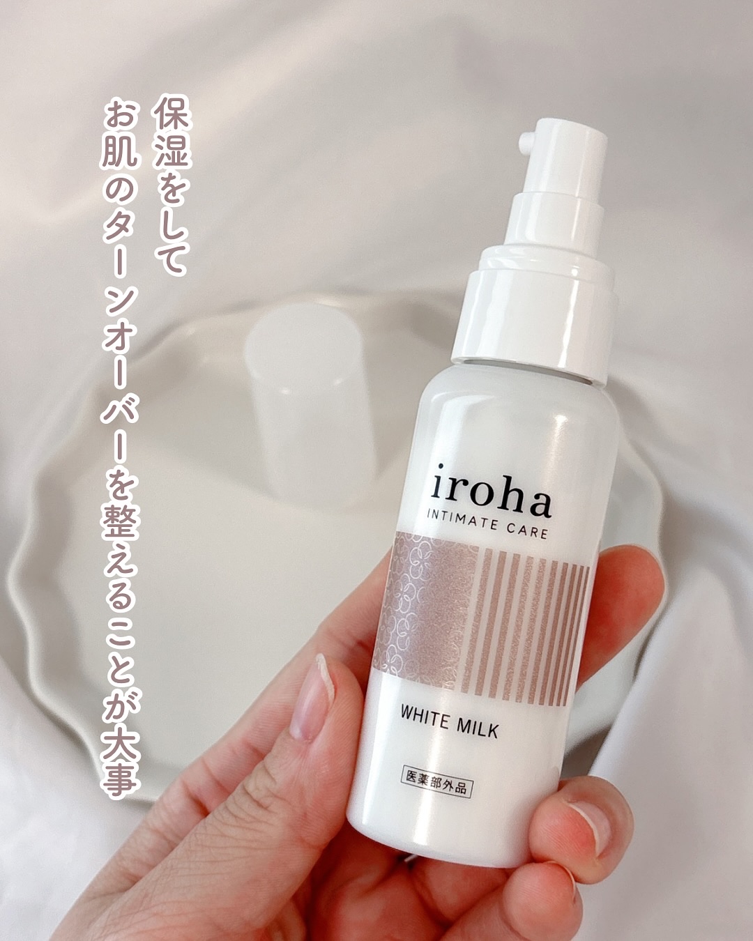 イロハ トリートメントローション/iroha INTIMATE CARE/デリケートゾーンケアを使ったクチコミ（3枚目）