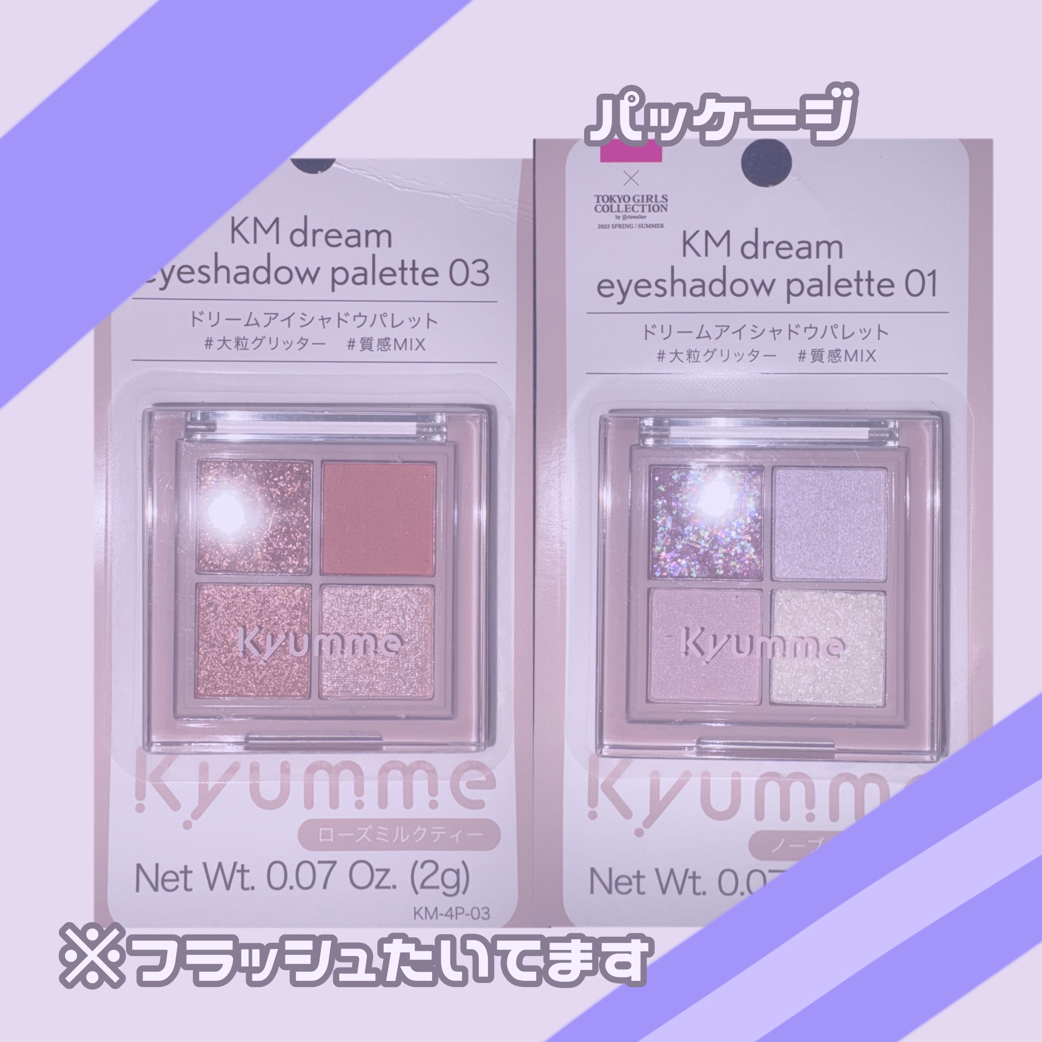 KM ドリームアイシャドウパレット/Kyumme/アイシャドウパレットを使ったクチコミ（2枚目）