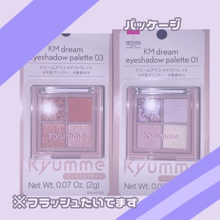 KM ドリームアイシャドウパレット/Kyumme/アイシャドウパレットを使ったクチコミ(2枚目)