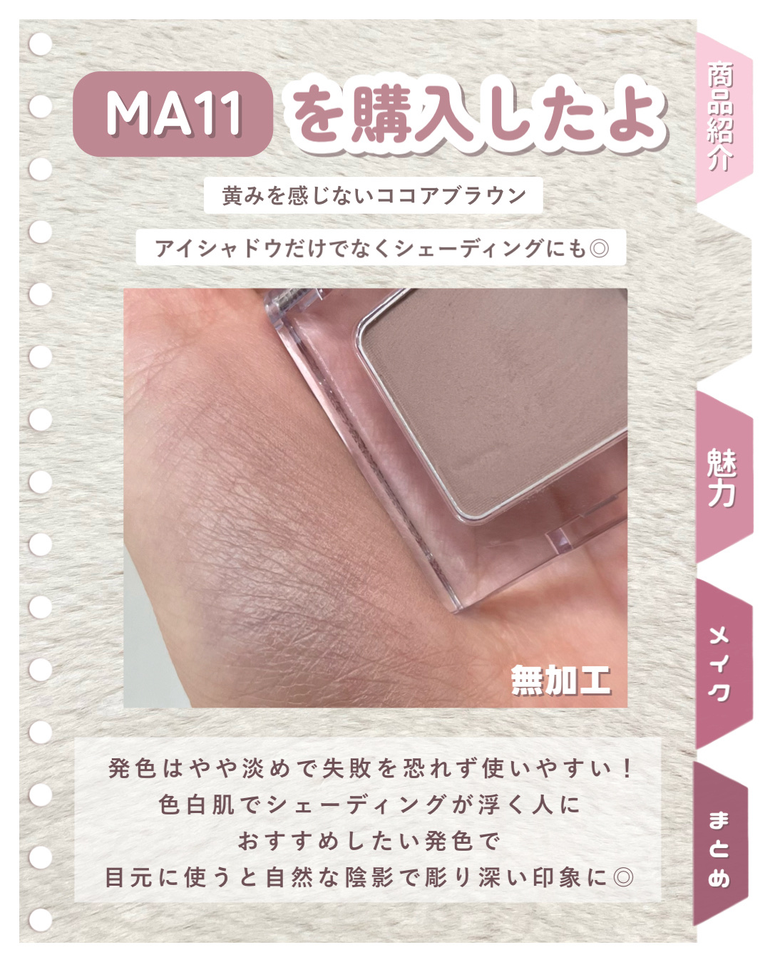 マルチカラーバリエーション マット/チャコット・コスメティクス/単色アイシャドウを使ったクチコミ（3枚目）