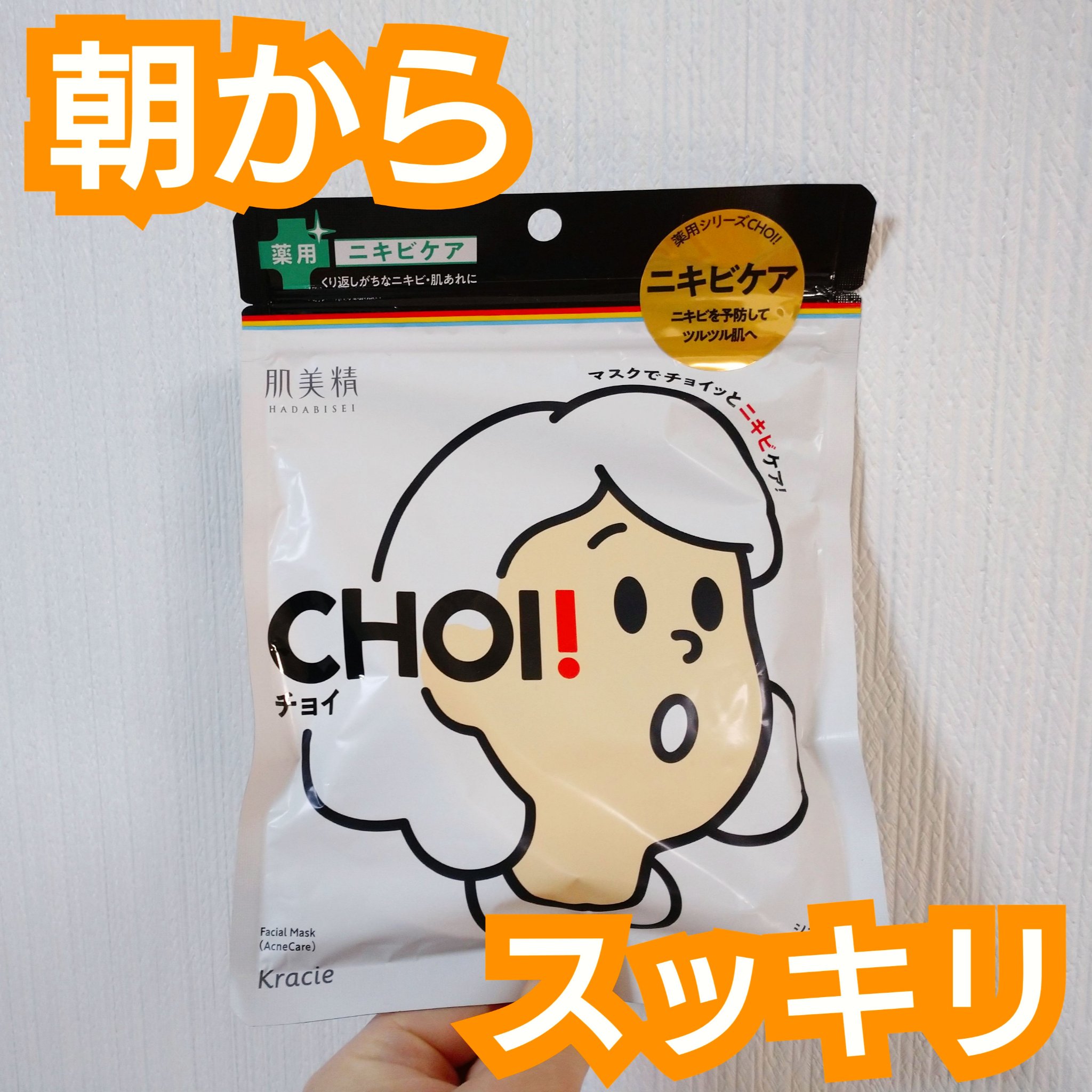 CHOI薬用マスク ニキビケア ［医薬部外品］ 通常版 10枚/肌美精/シートマスク・パックを使ったクチコミ（1枚目）