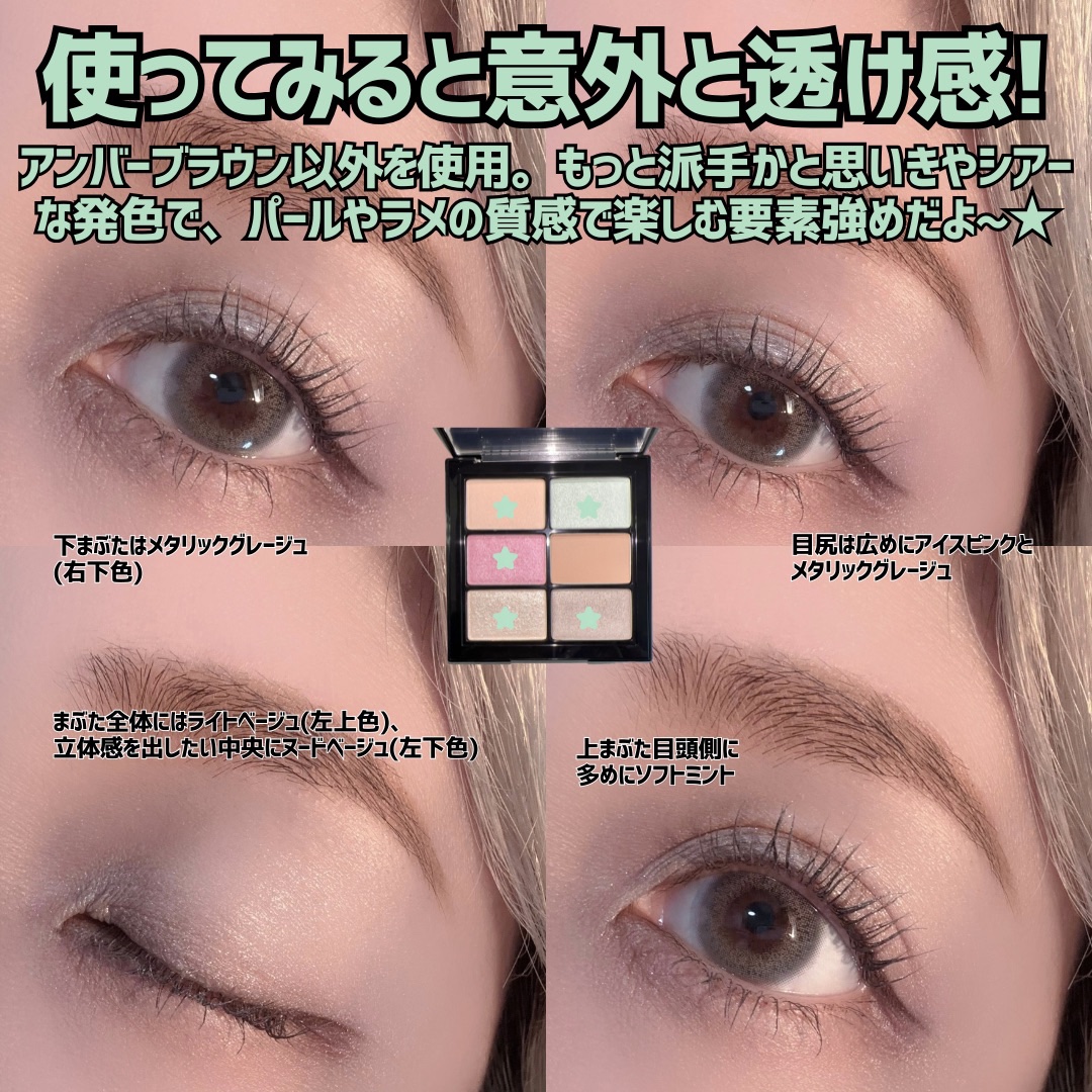 シュウウエムラ シャボンヌウォン　ミント ブースター　アイパレット 試してみた】ミントブースター アイパレット shu uemuraのリアル