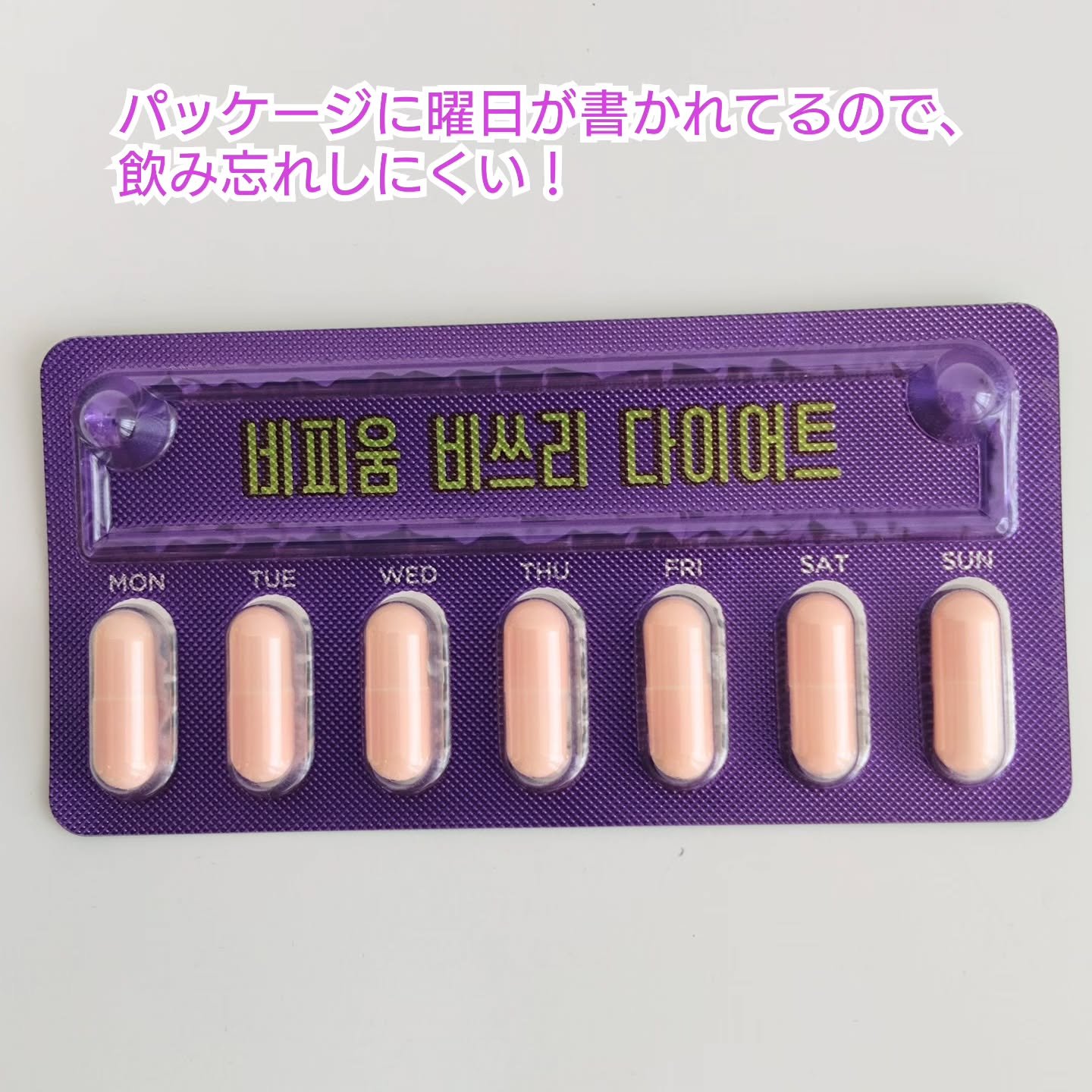 ビフィウム ビースリーダイエット/LG生活庭園/ボディサプリメントを使ったクチコミ（2枚目）