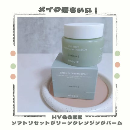 ソフトリセットグリーンクレンジングバーム/HYGGEE/クレンジングバームを使ったクチコミ(1枚目)