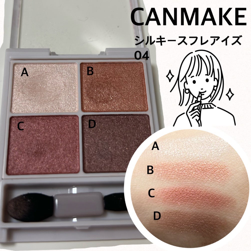 シルキースフレアイズ/キャンメイク/アイシャドウパレットを使ったクチコミ(1枚目)