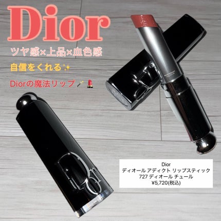 ディオール アディクト リップスティック/Dior/口紅を使ったクチコミ(1枚目)