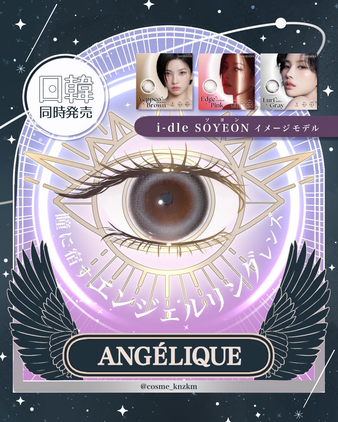 ANGÉLIQUE 1day/ANGÉLIQUE/ワンデー（１DAY）カラコンを使ったクチコミ（1枚目）