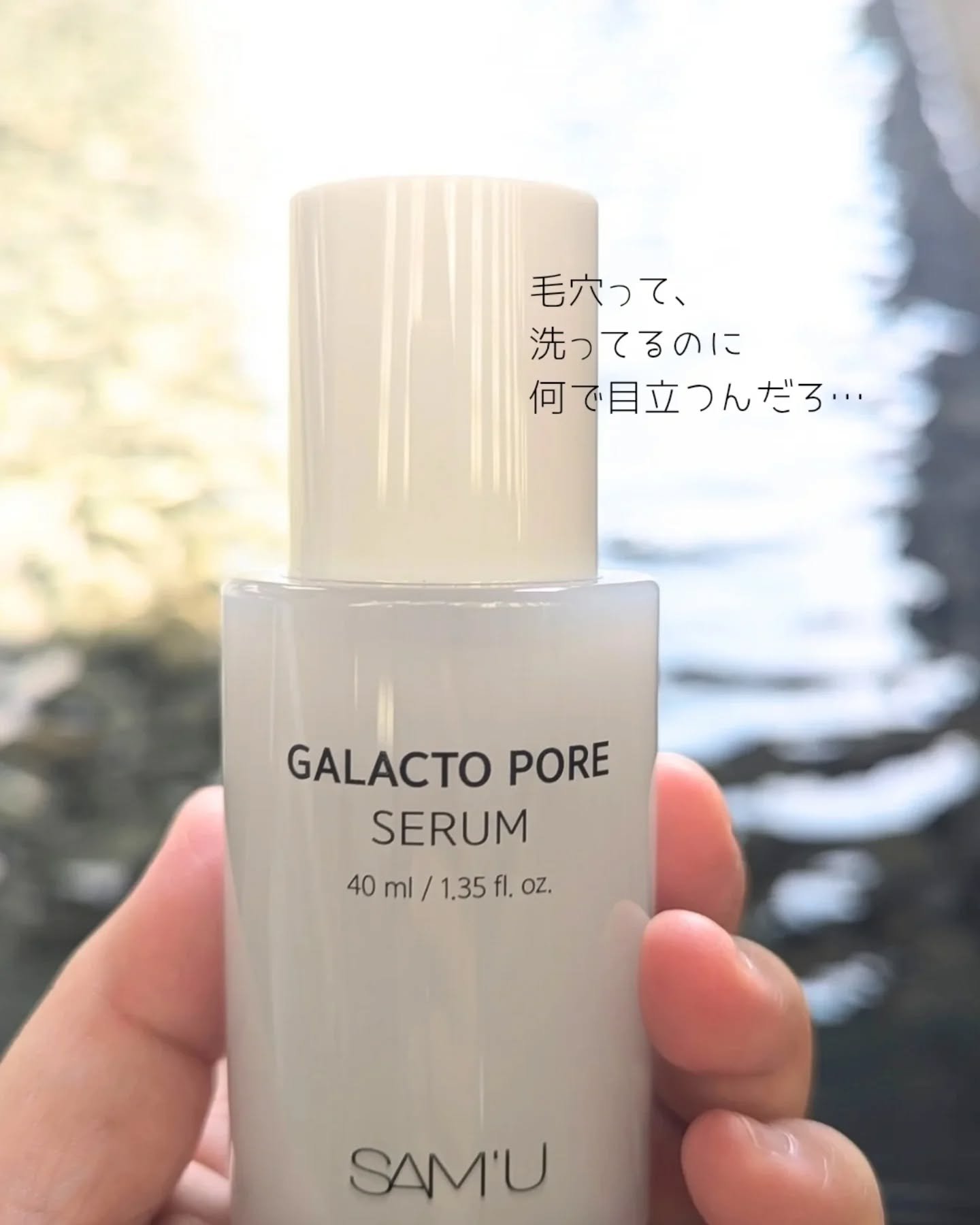 サミュ ガラクトポア セラム/SAM'U/美容液を使ったクチコミ（1枚目）