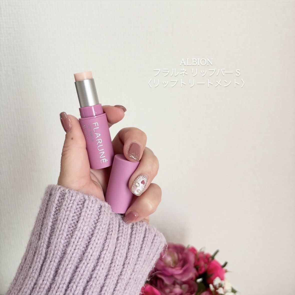 フラルネ リップバー/ALBION/リップ美容液を使ったクチコミ（1枚目）