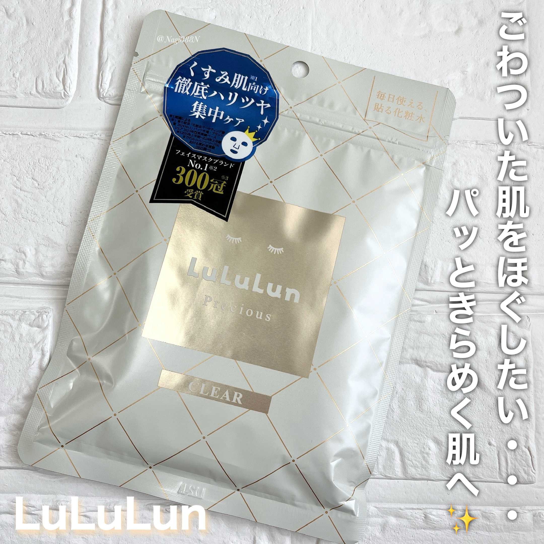 ルルルンプレシャス WHITE(クリア)【旧】/ルルルン/シートマスク・パックを使ったクチコミ（1枚目）