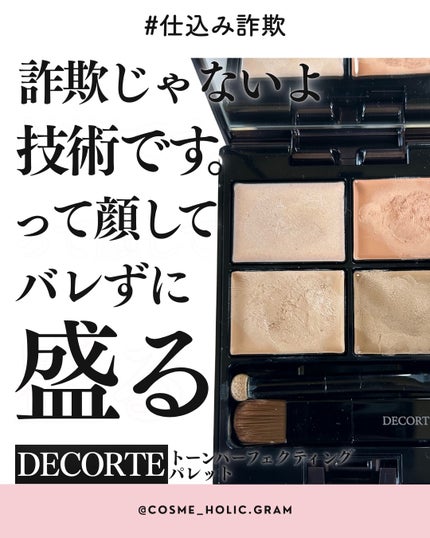 トーンパーフェクティング パレット/DECORTÉ/パレットコンシーラーを使ったクチコミ(1枚目)