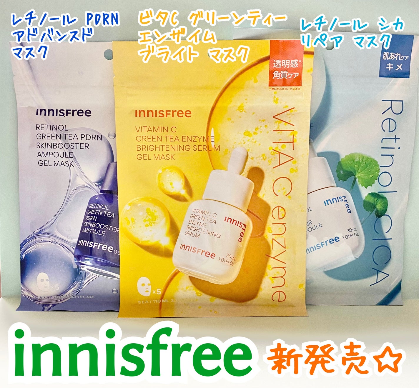 レチノール PDRN アドバンスド マスク/innisfree/シートマスク・パックを使ったクチコミ(1枚目)