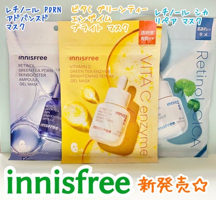 レチノール PDRN アドバンスド マスク/innisfree/シートマスク・パックを使ったクチコミ(1枚目)