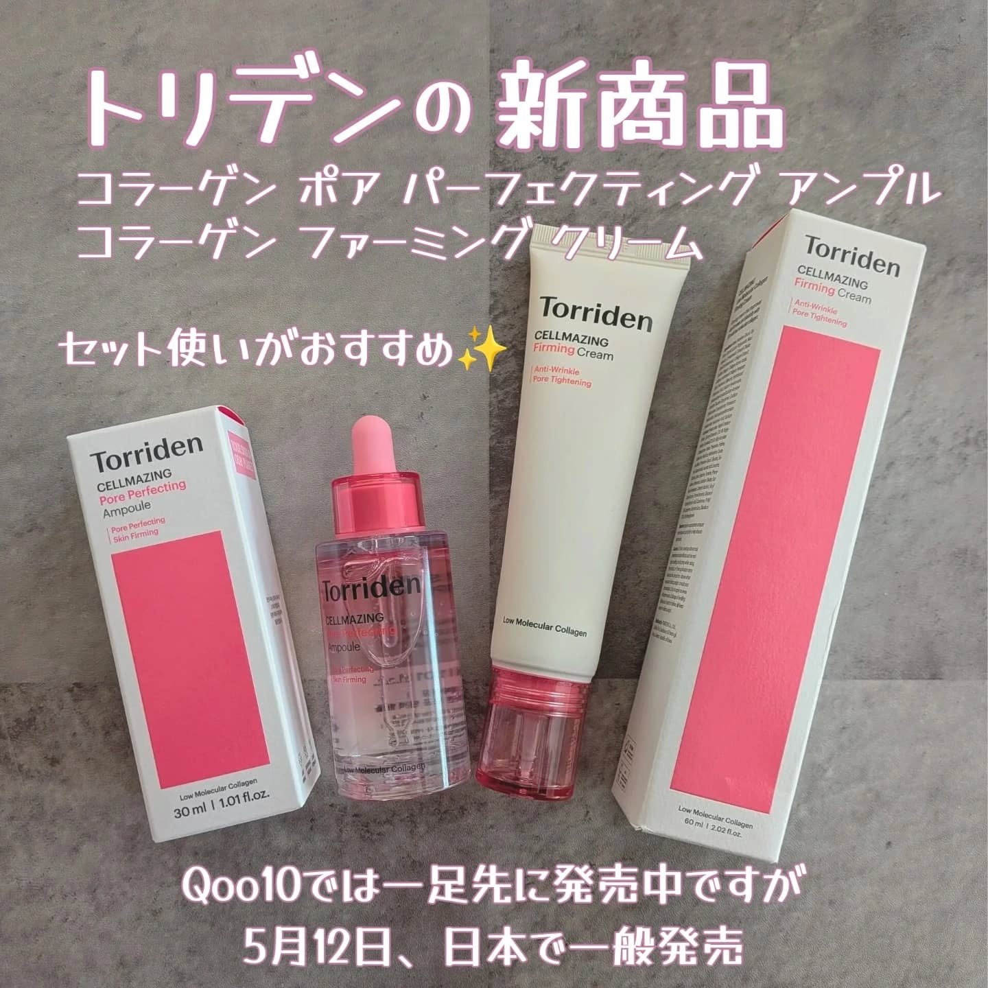 セルメイジング コラーゲン ポア パーフェクティング アンプル/Torriden/美容液を使ったクチコミ（1枚目）