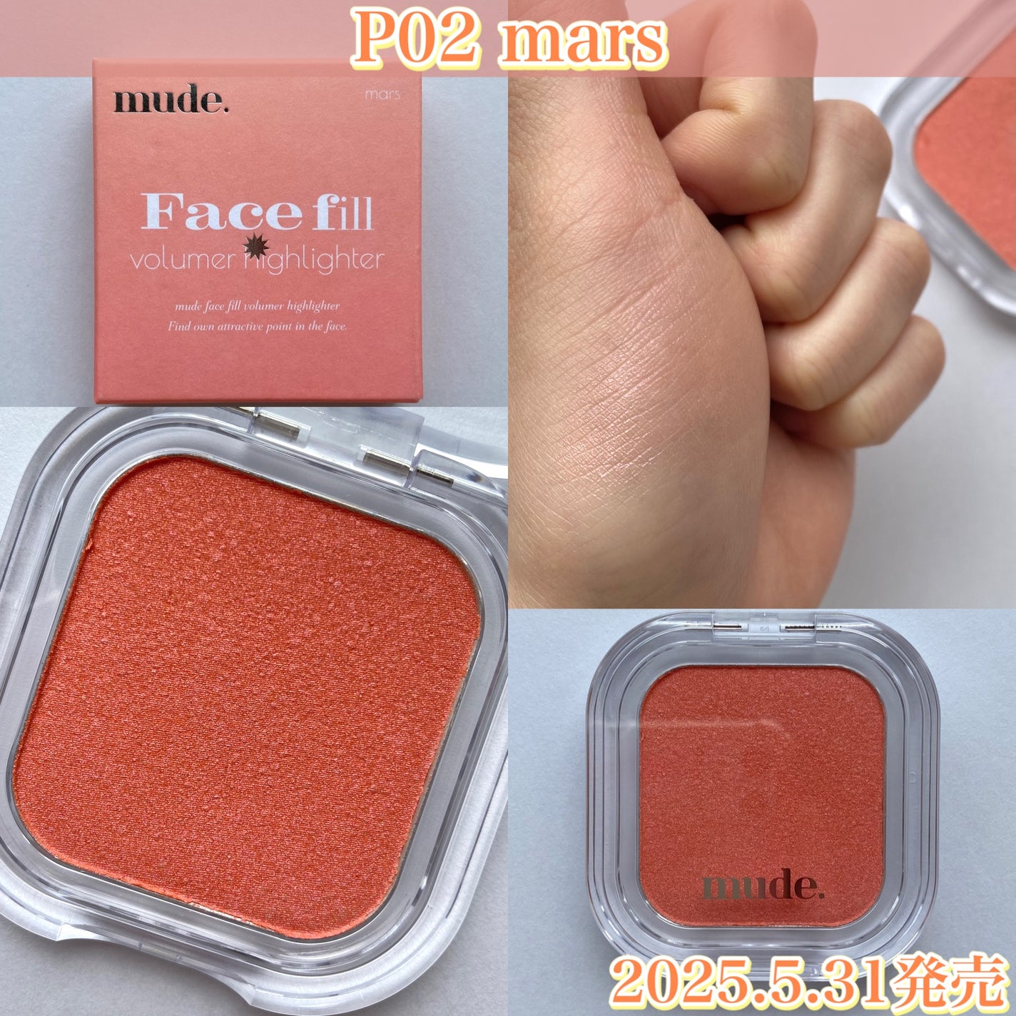 フェイスフィルボリューマーハイライター/mude/パウダーハイライトを使ったクチコミ(5枚目)