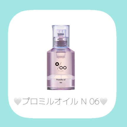 プロミルオイル N 01/Promille/ヘアオイルを使ったクチコミ(7枚目)