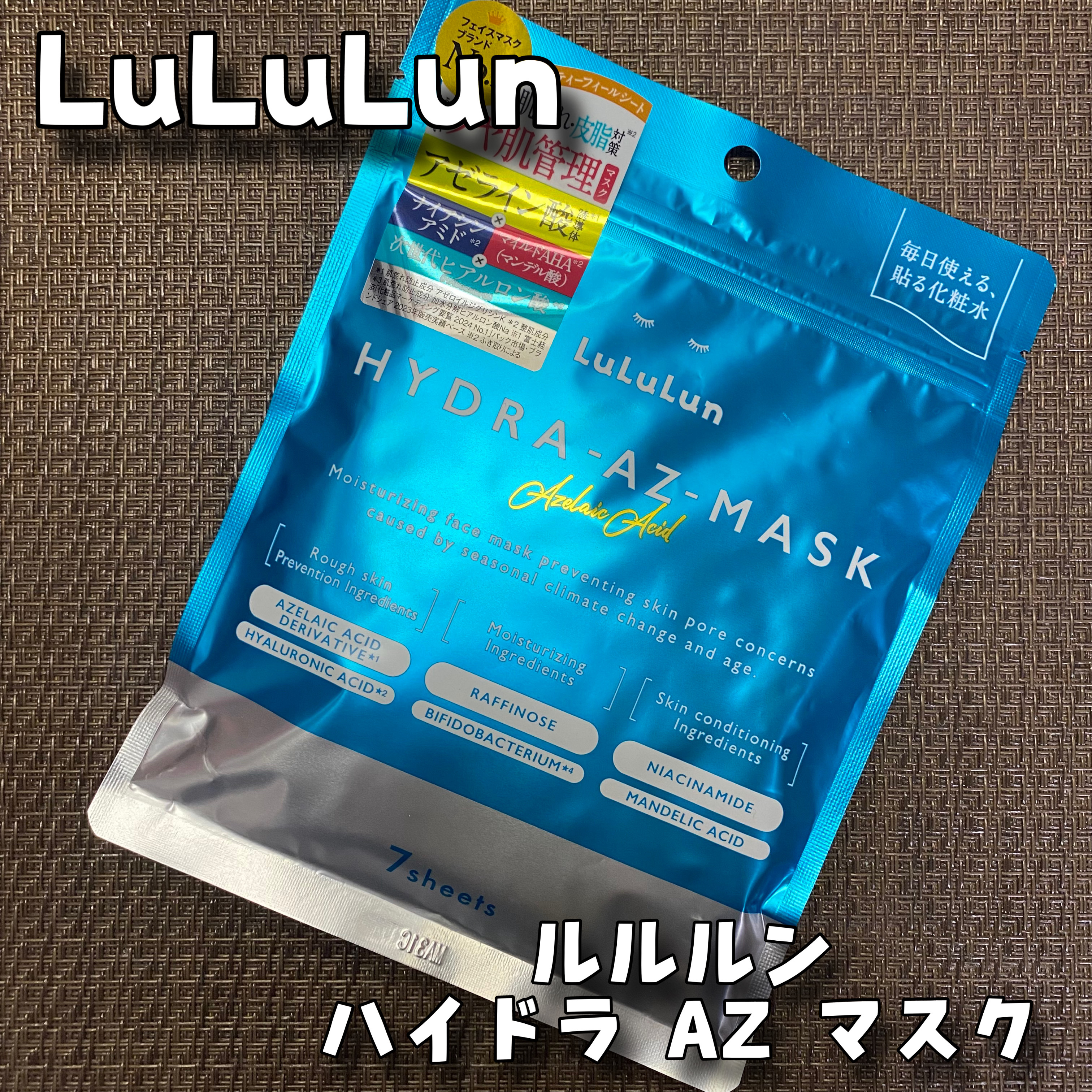 ルルルン ハイドラ AZ マスク/ルルルン/シートマスク・パックを使ったクチコミ（1枚目）