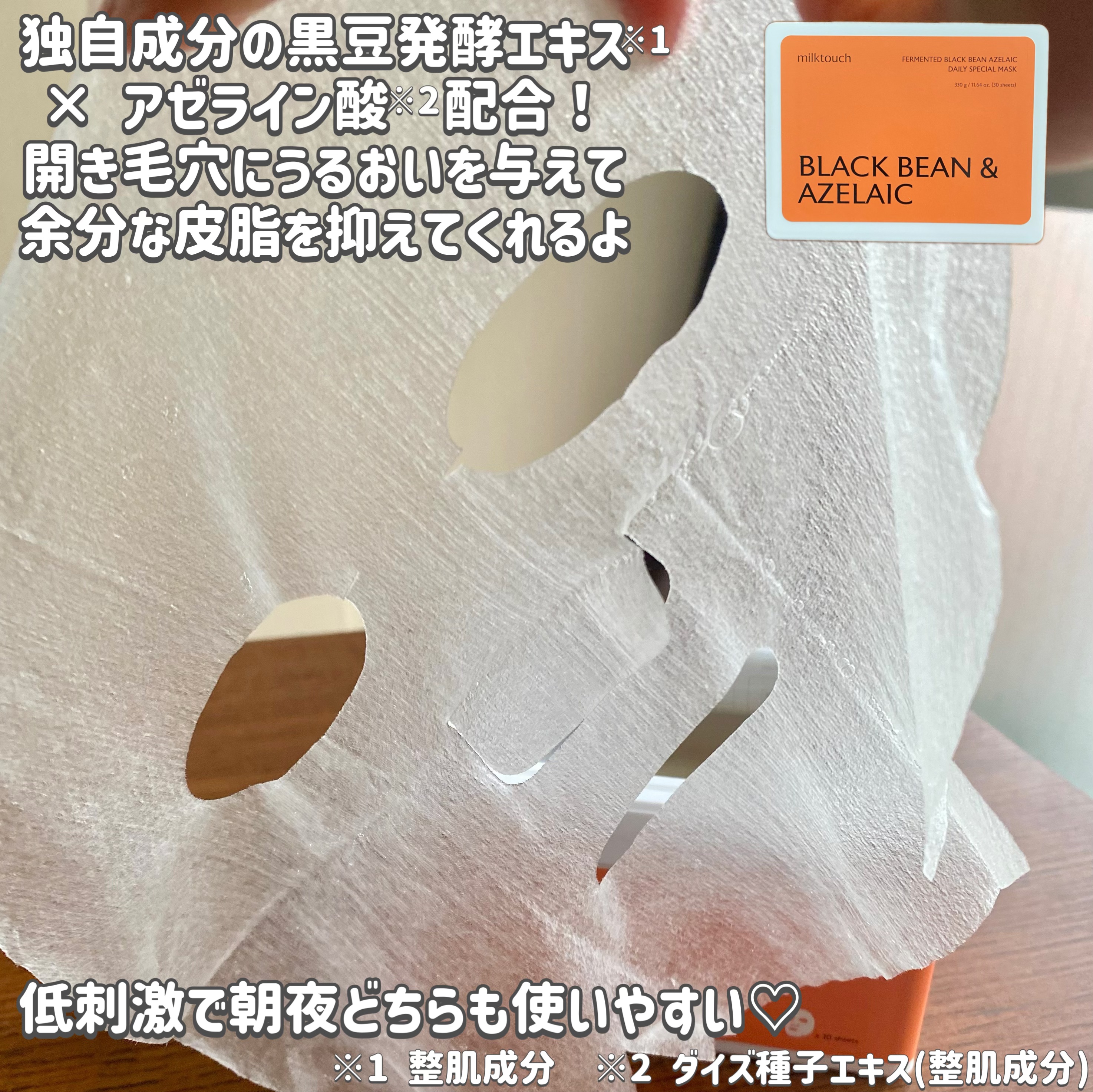 AZ発酵デイリースペシャルマスク/Milk Touch/シートマスク・パックを使ったクチコミ（2枚目）