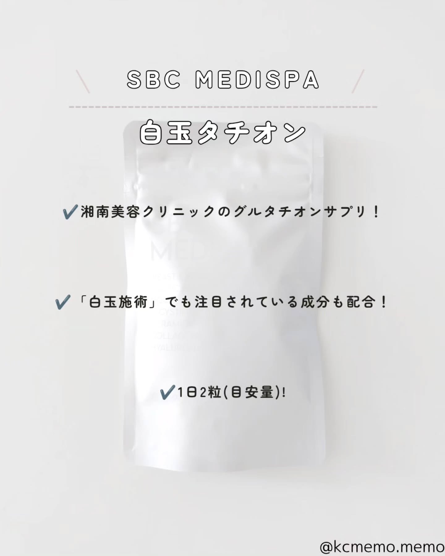 SBC MEDISPA 白玉タチオン/SBC MEDISPA/美容サプリメントを使ったクチコミ（2枚目）