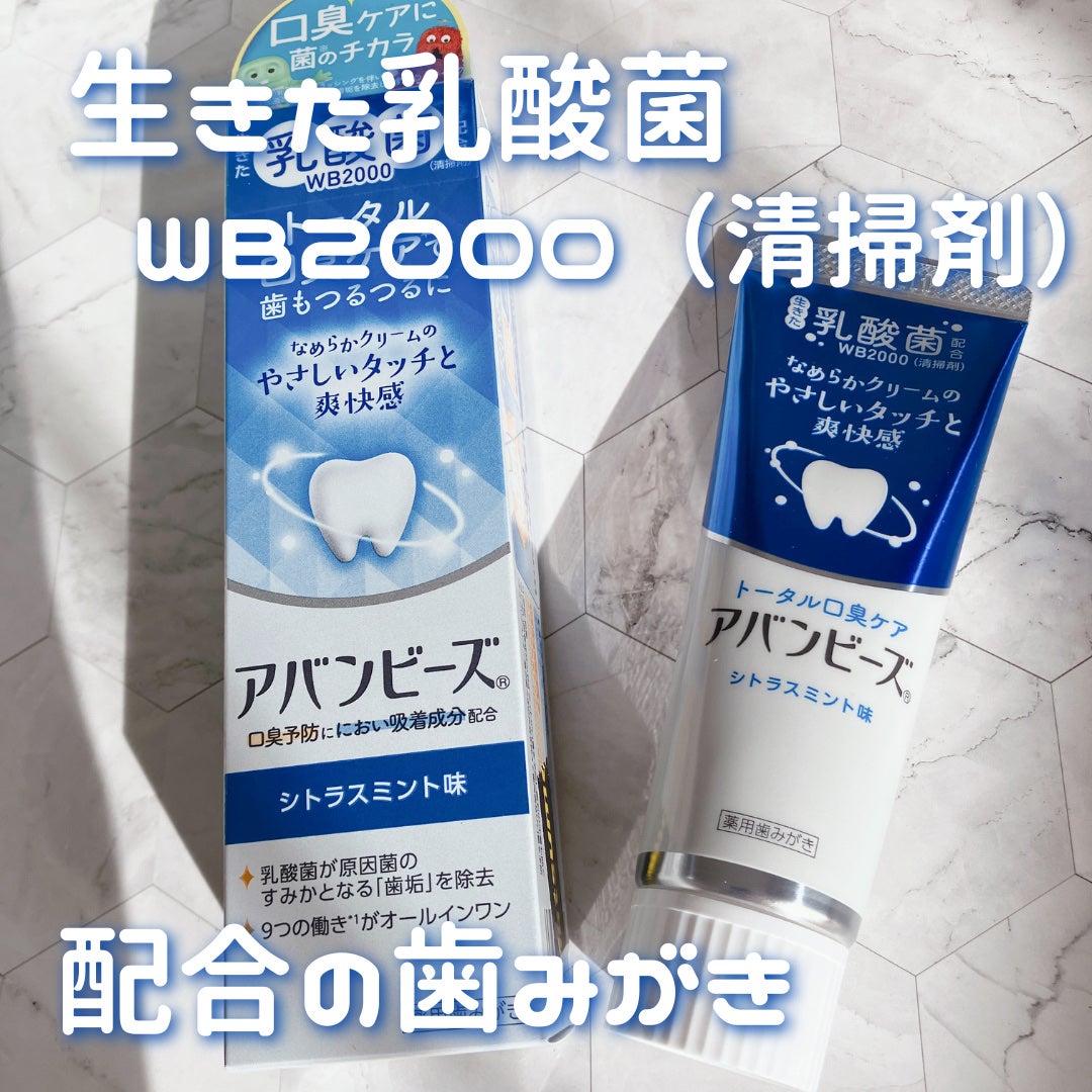チョコ on LIPS 「.アバンビーズ®トータル口臭ケア(医薬部外品)「生きた乳酸菌W..」(1枚目)