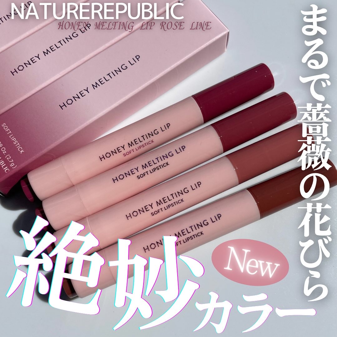 ハニーメルティングリップ/ネイチャーリパブリック/口紅を使ったクチコミ（1枚目）
